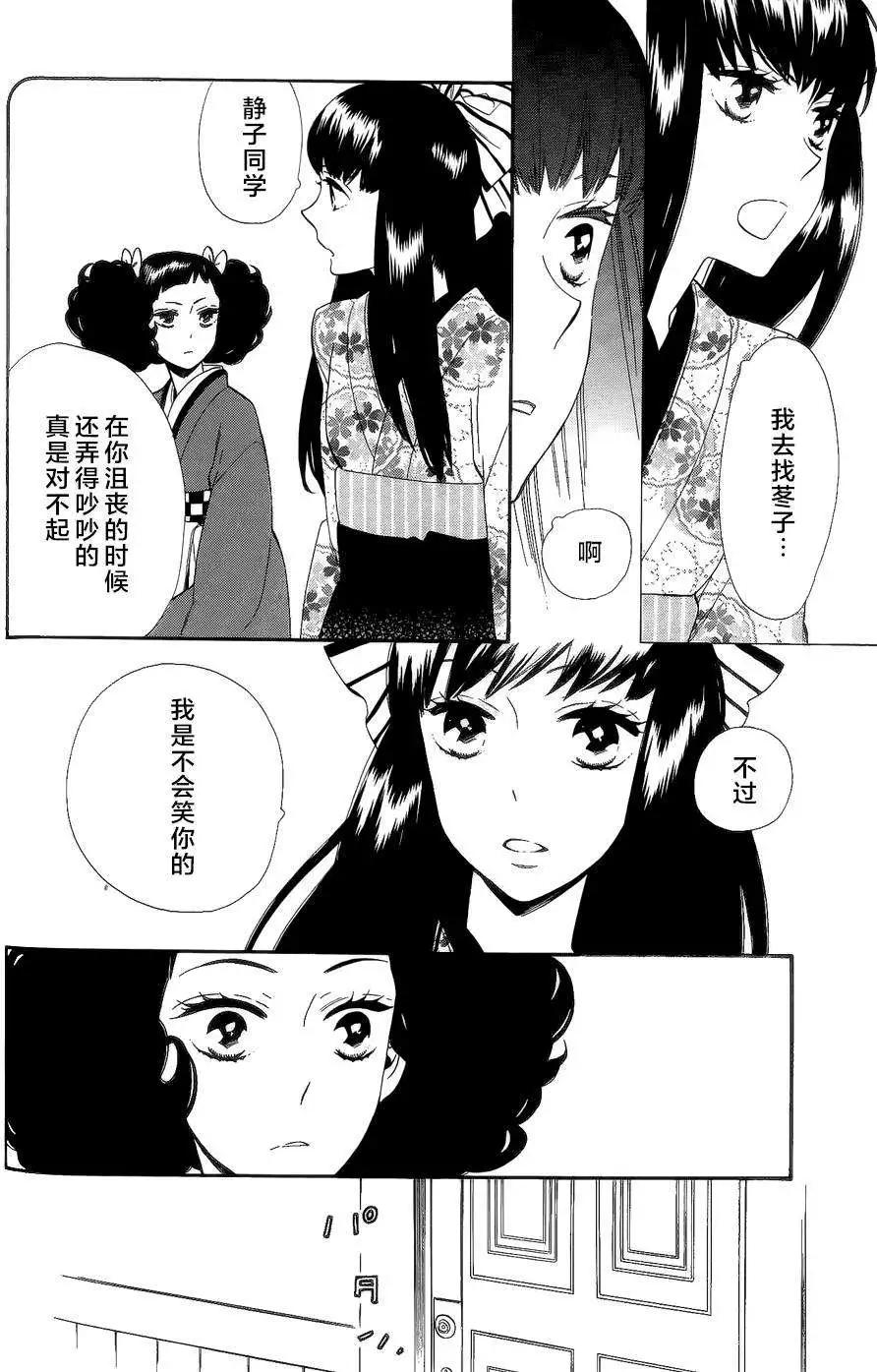 《半妖少女-绮丽谭》第53回 第24页
