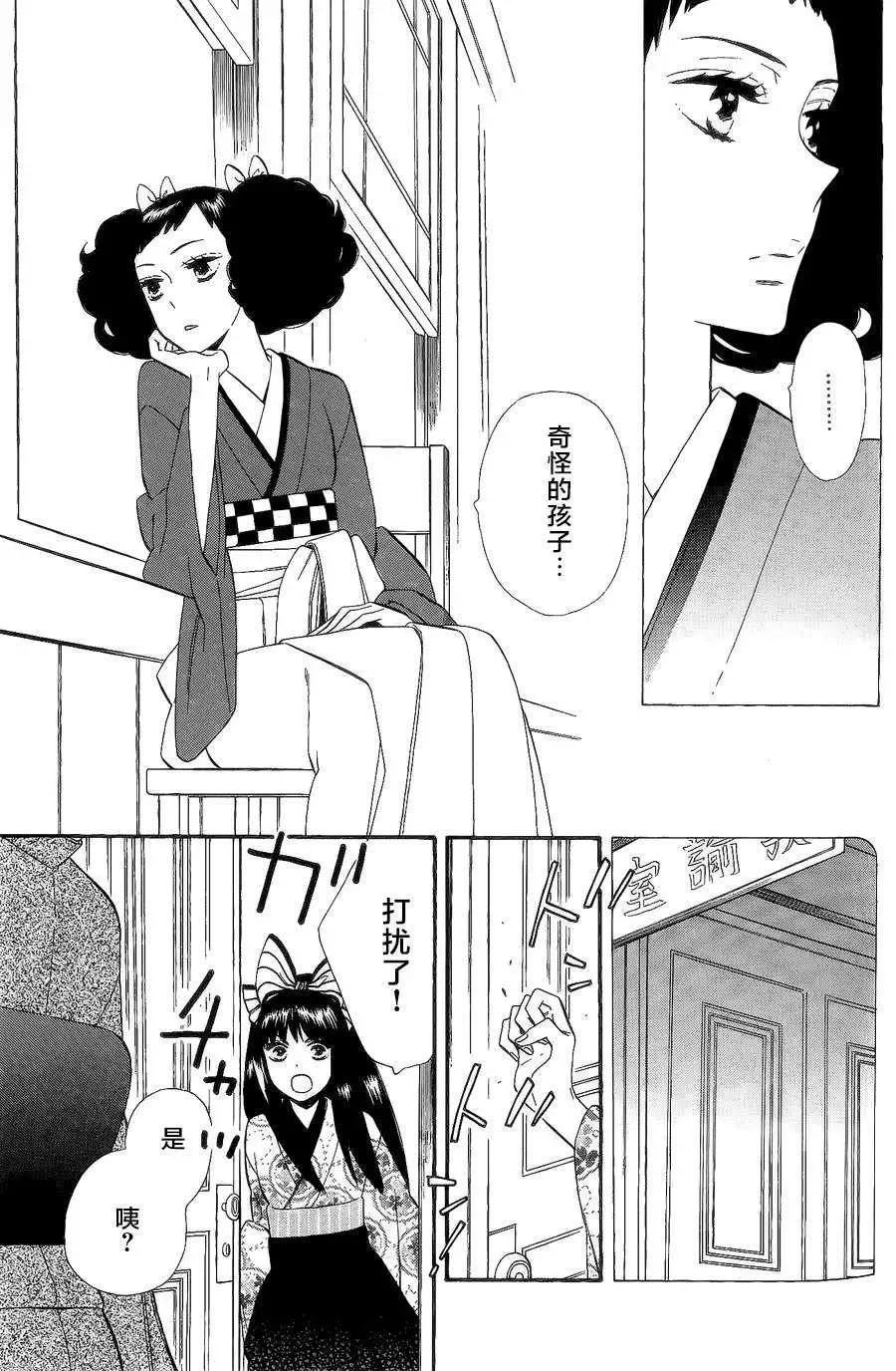 《半妖少女-绮丽谭》第53回 第25页