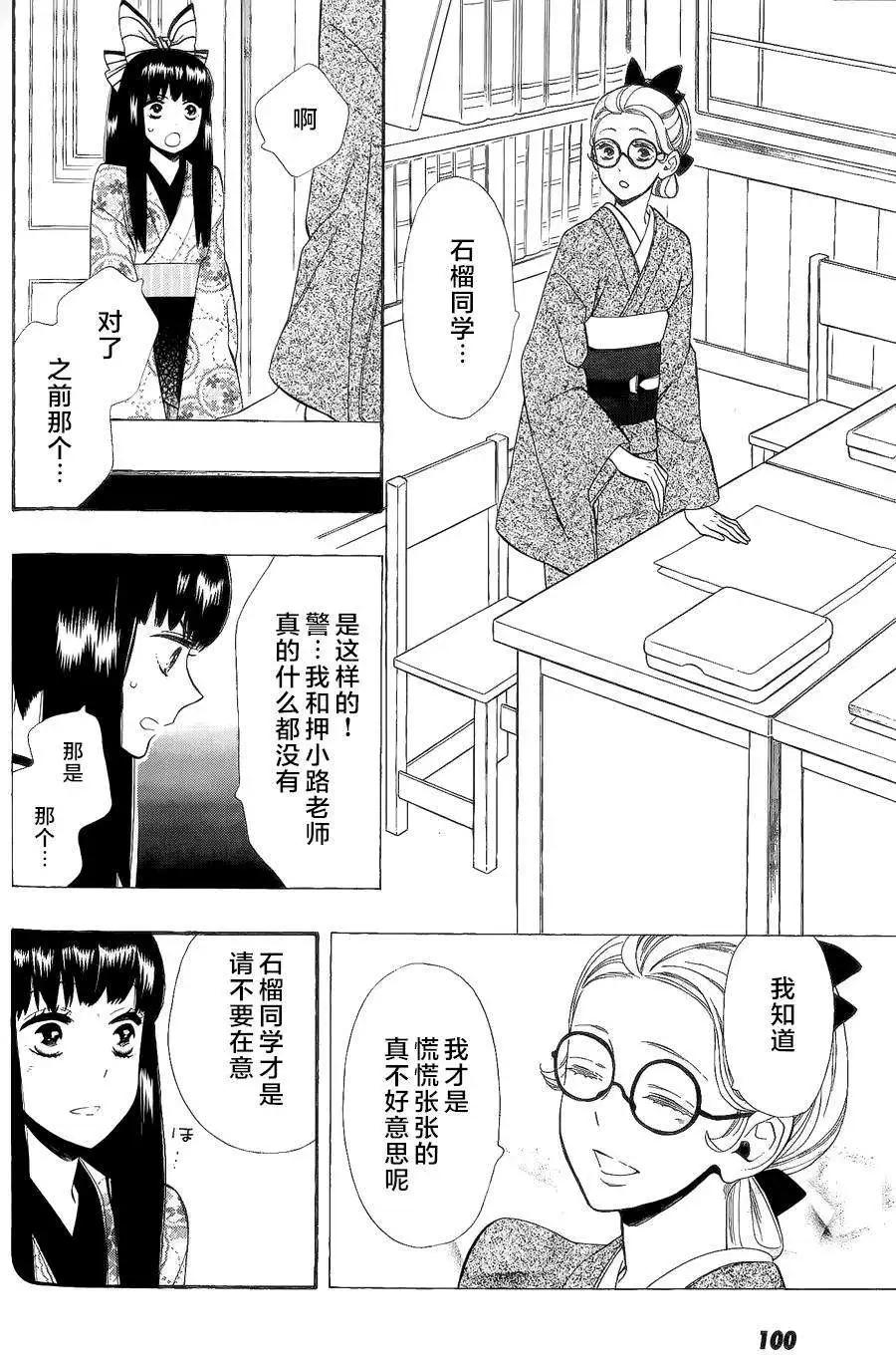 《半妖少女-绮丽谭》第53回 第26页
