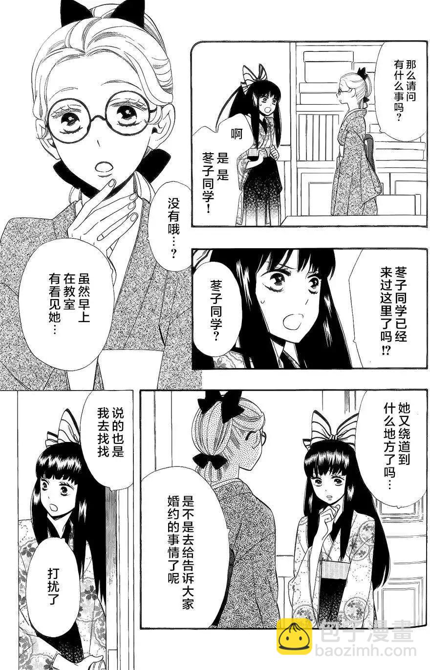 《半妖少女-绮丽谭》第53回 第27页
