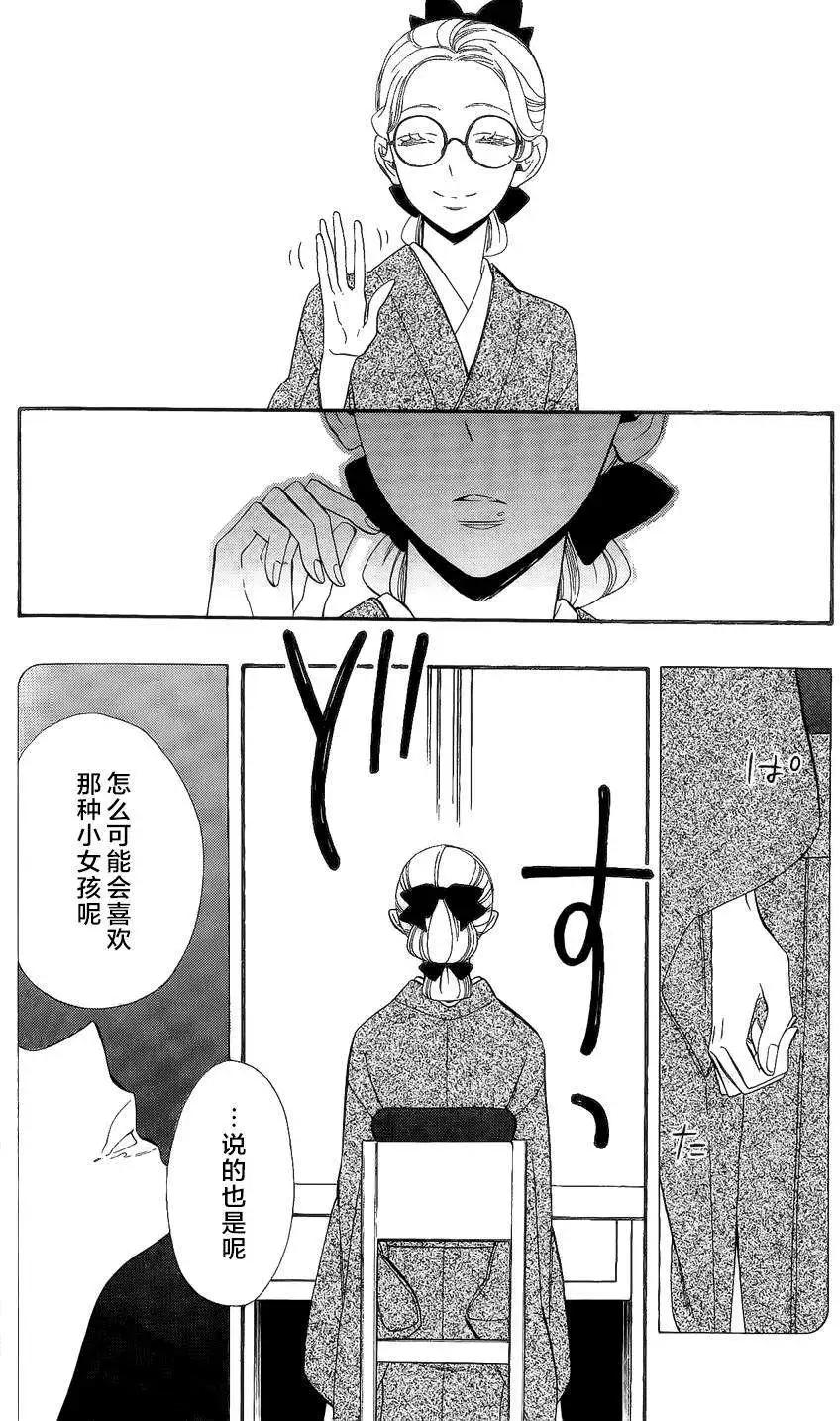 《半妖少女-绮丽谭》第53回 第28页