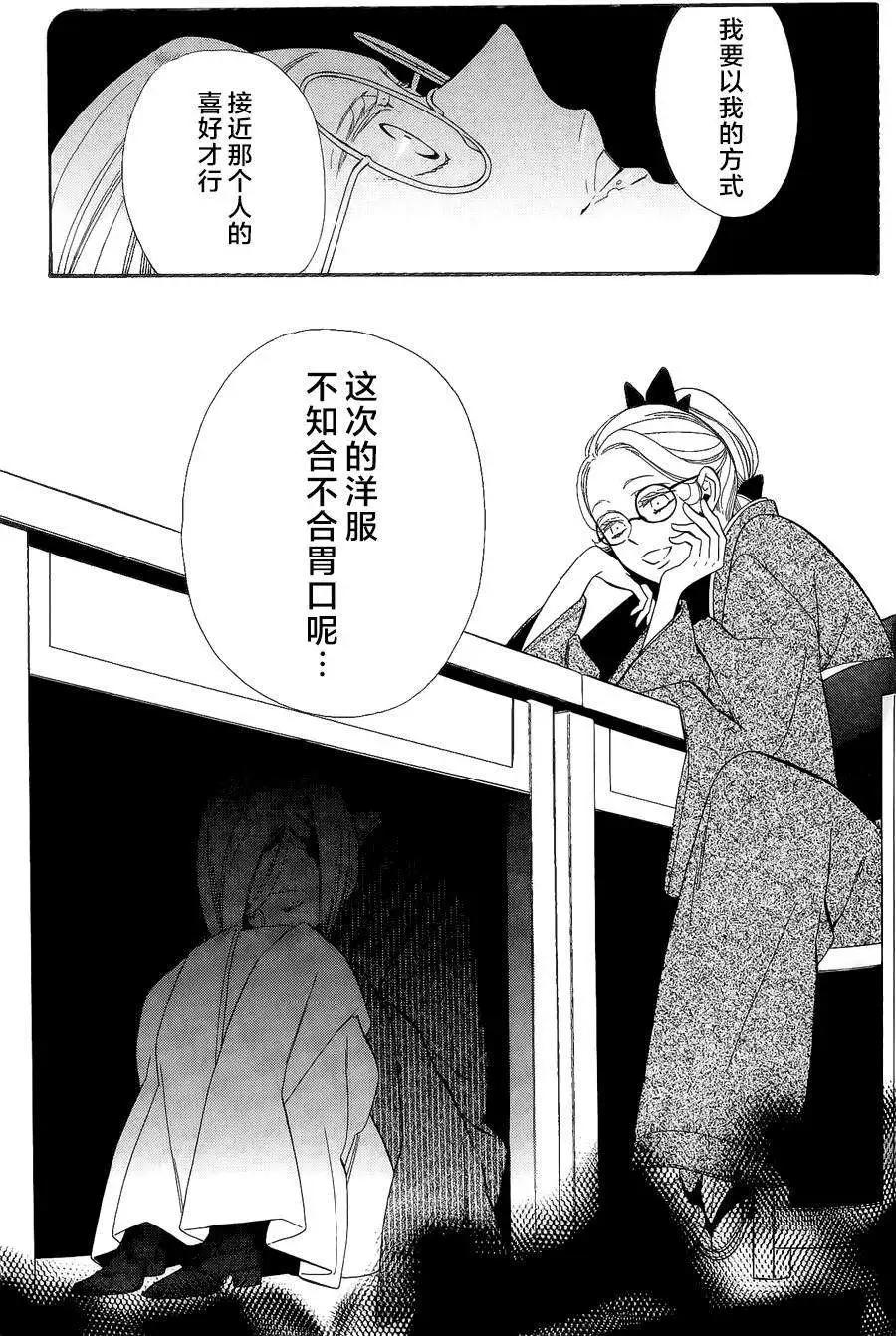 《半妖少女-绮丽谭》第53回 第29页