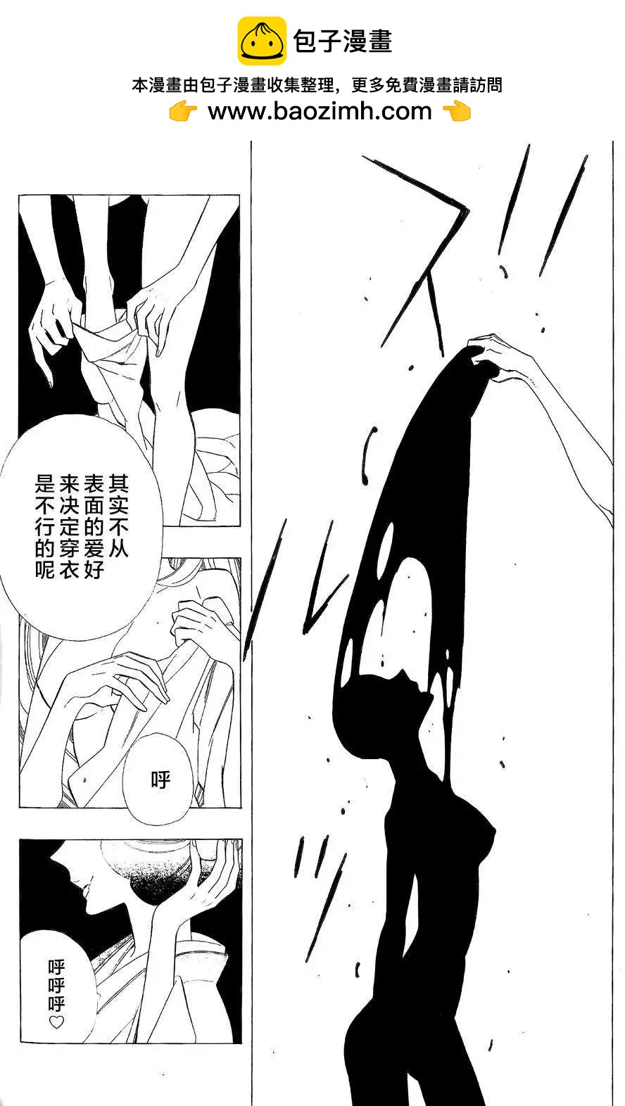 《半妖少女-绮丽谭》第53回 第2页