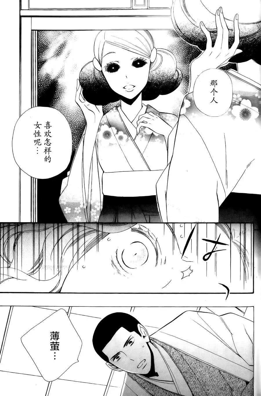 《半妖少女-绮丽谭》第53回 第3页