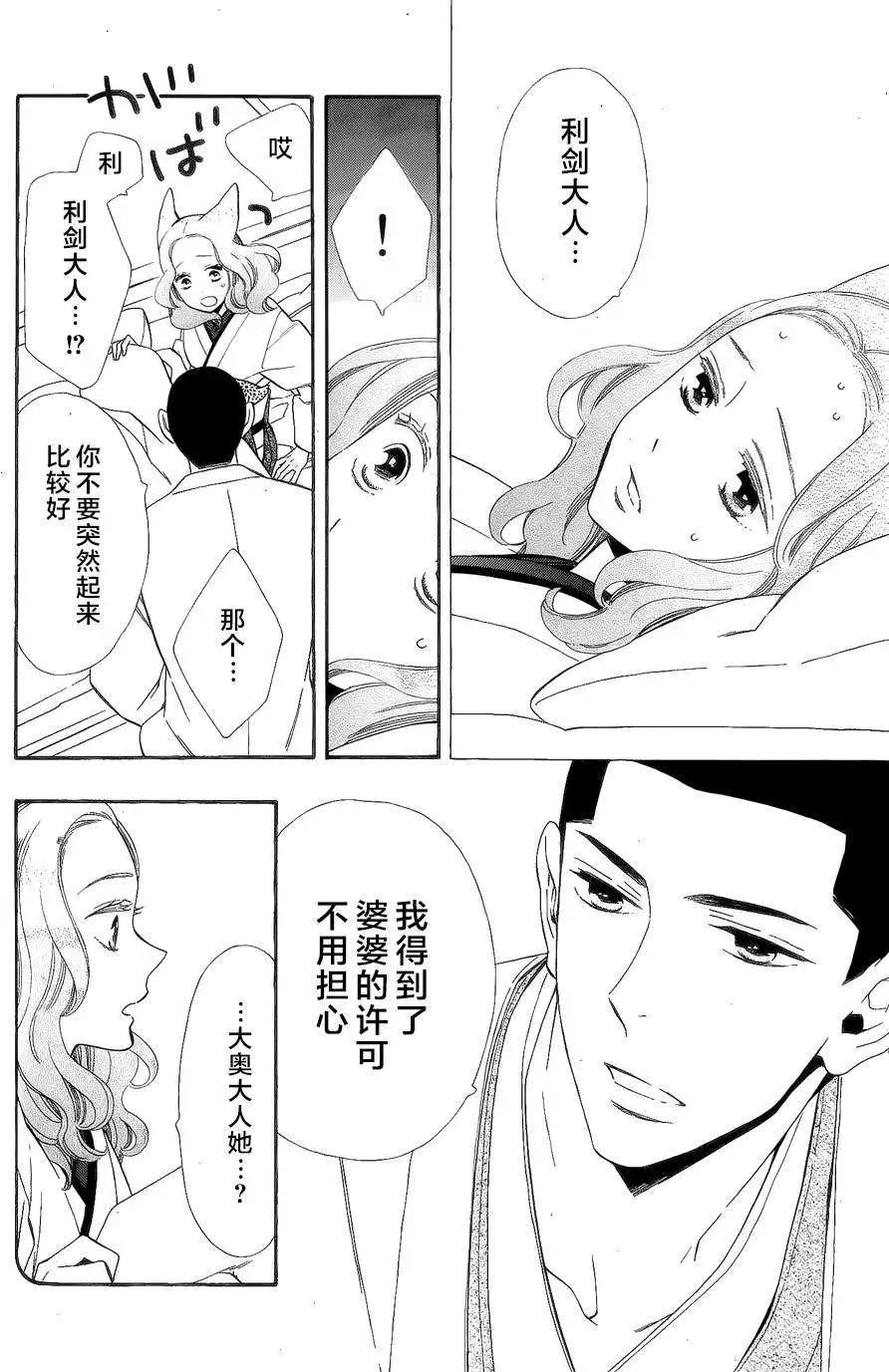 《半妖少女-绮丽谭》第53回 第4页