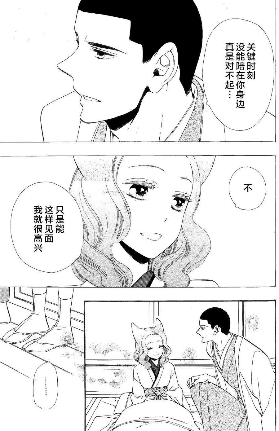 《半妖少女-绮丽谭》第53回 第5页