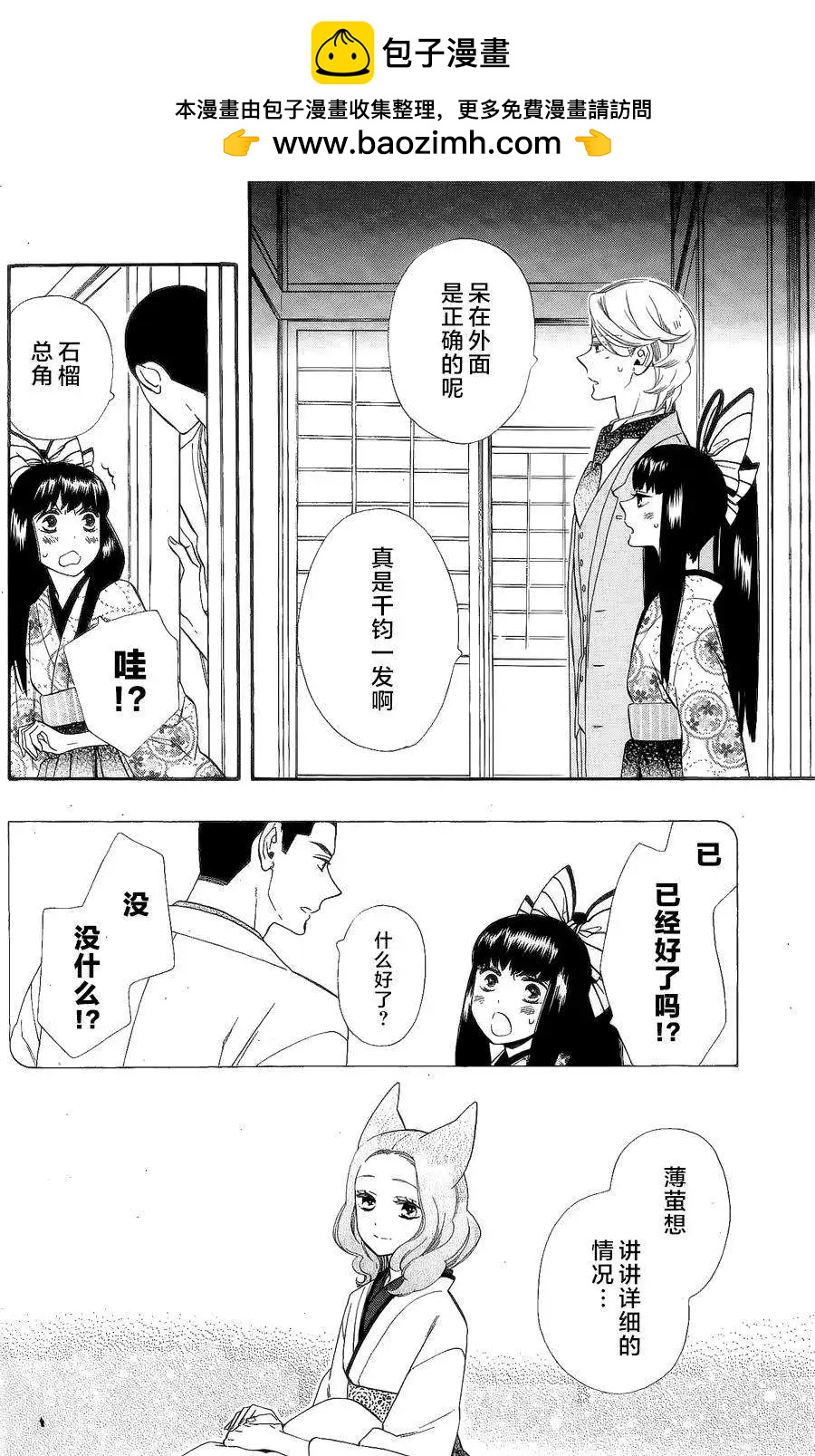 《半妖少女-绮丽谭》第53回 第6页
