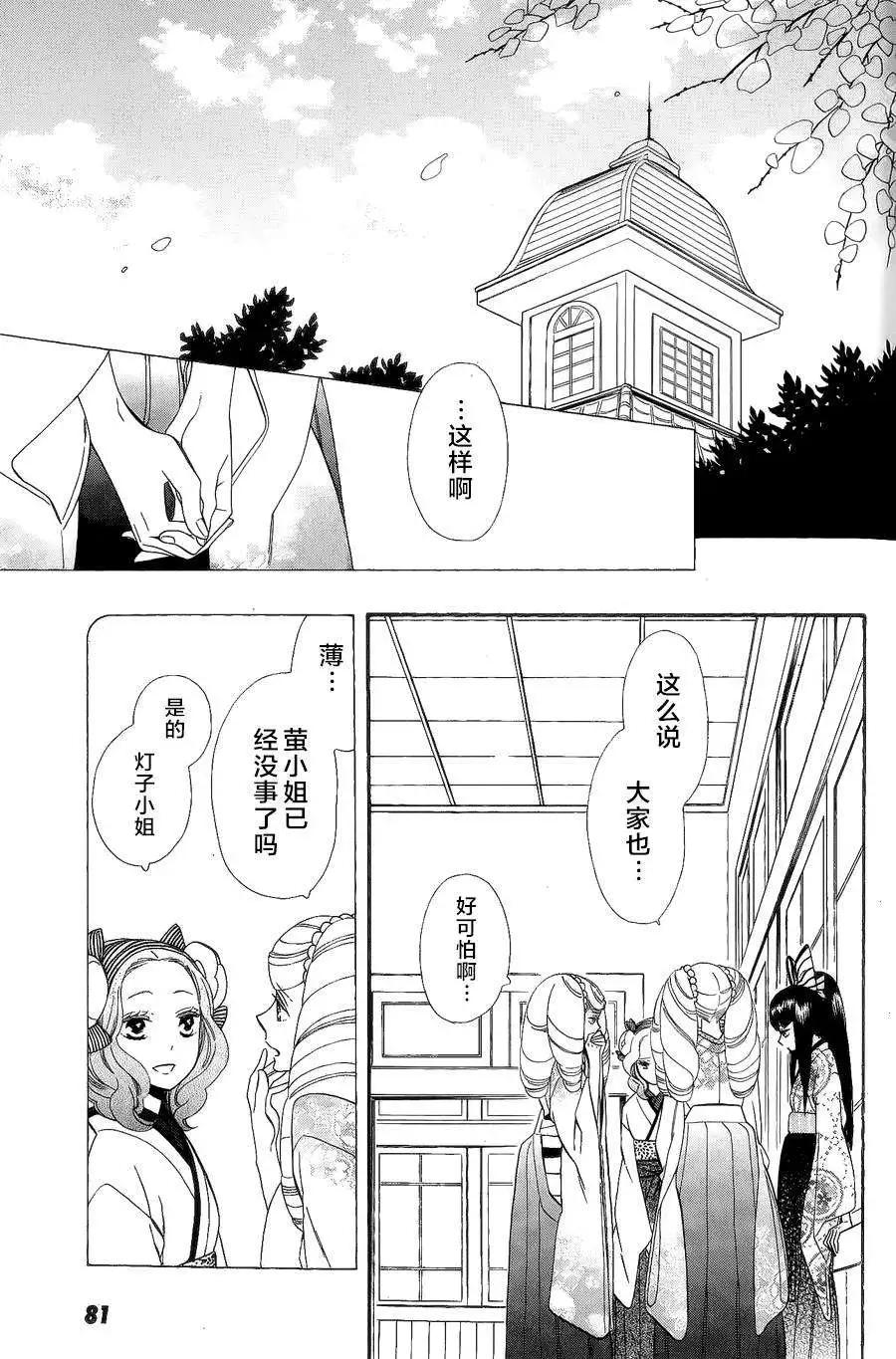 《半妖少女-绮丽谭》第53回 第7页