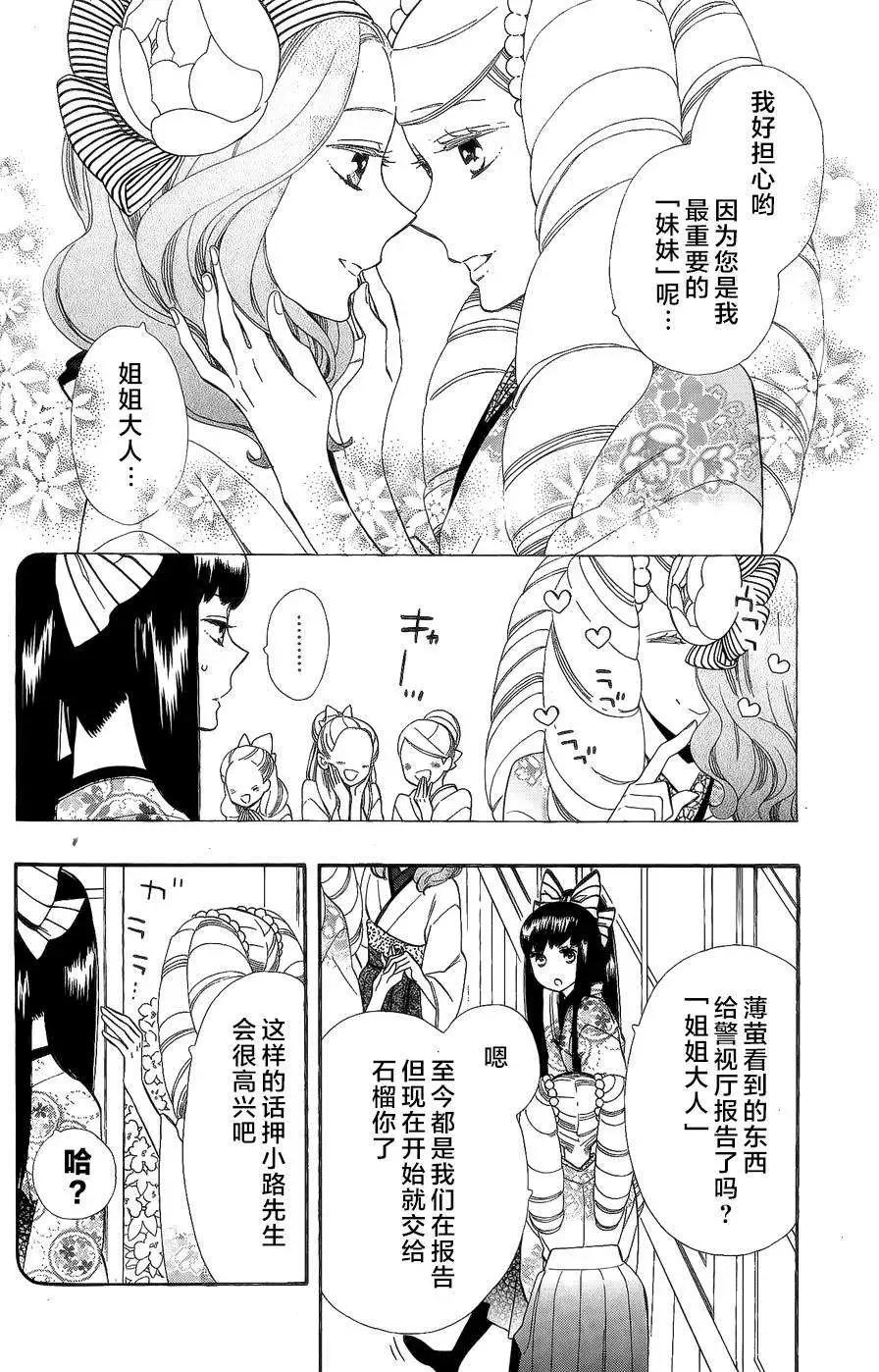 《半妖少女-绮丽谭》第53回 第8页