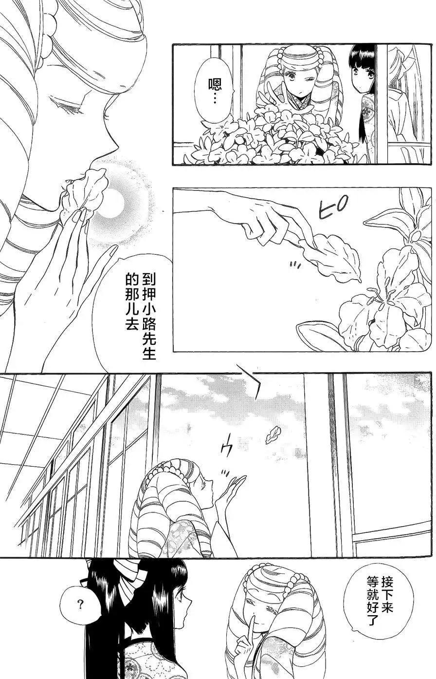 《半妖少女-绮丽谭》第53回 第9页