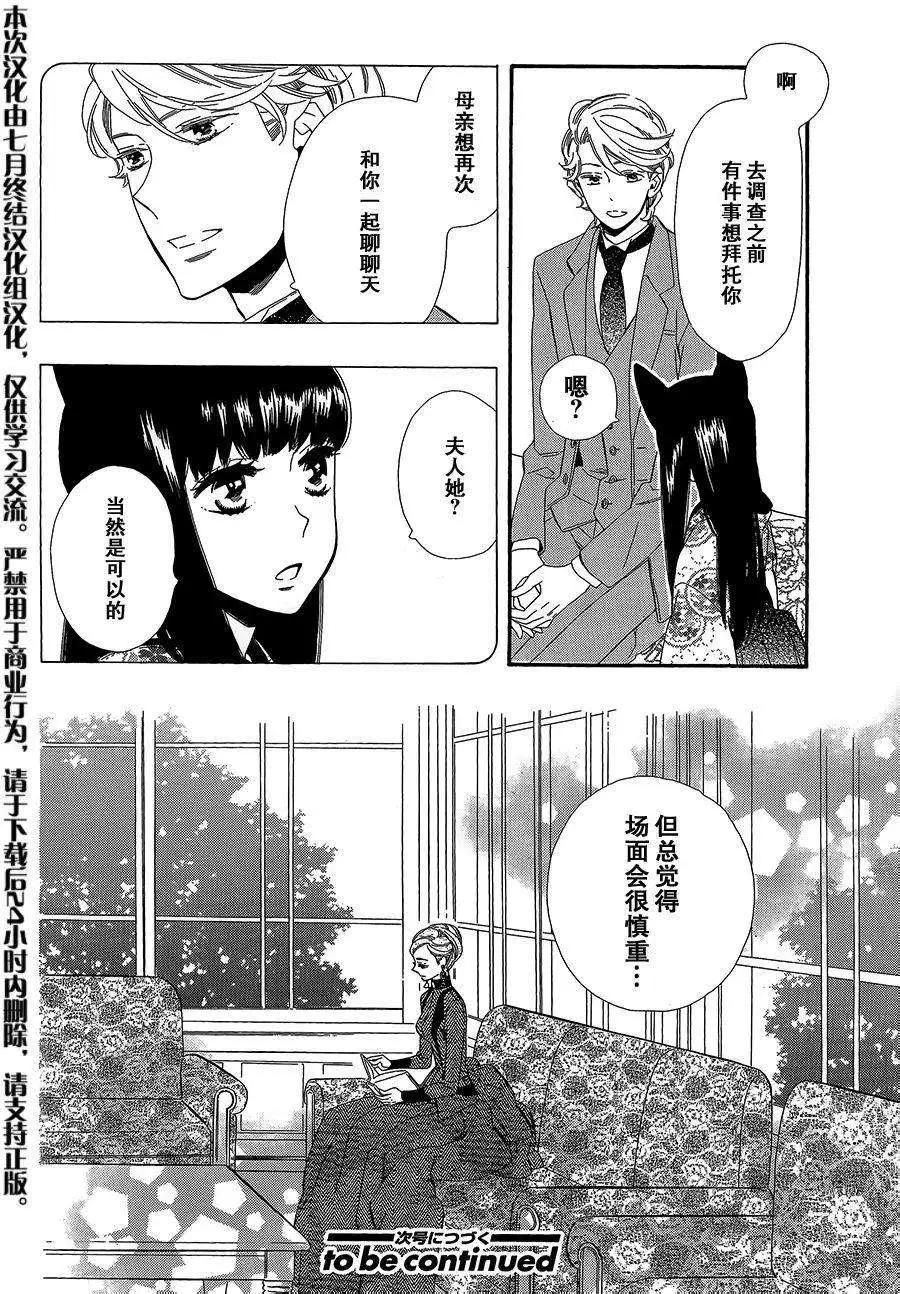 《半妖少女-绮丽谭》第51回 第10页