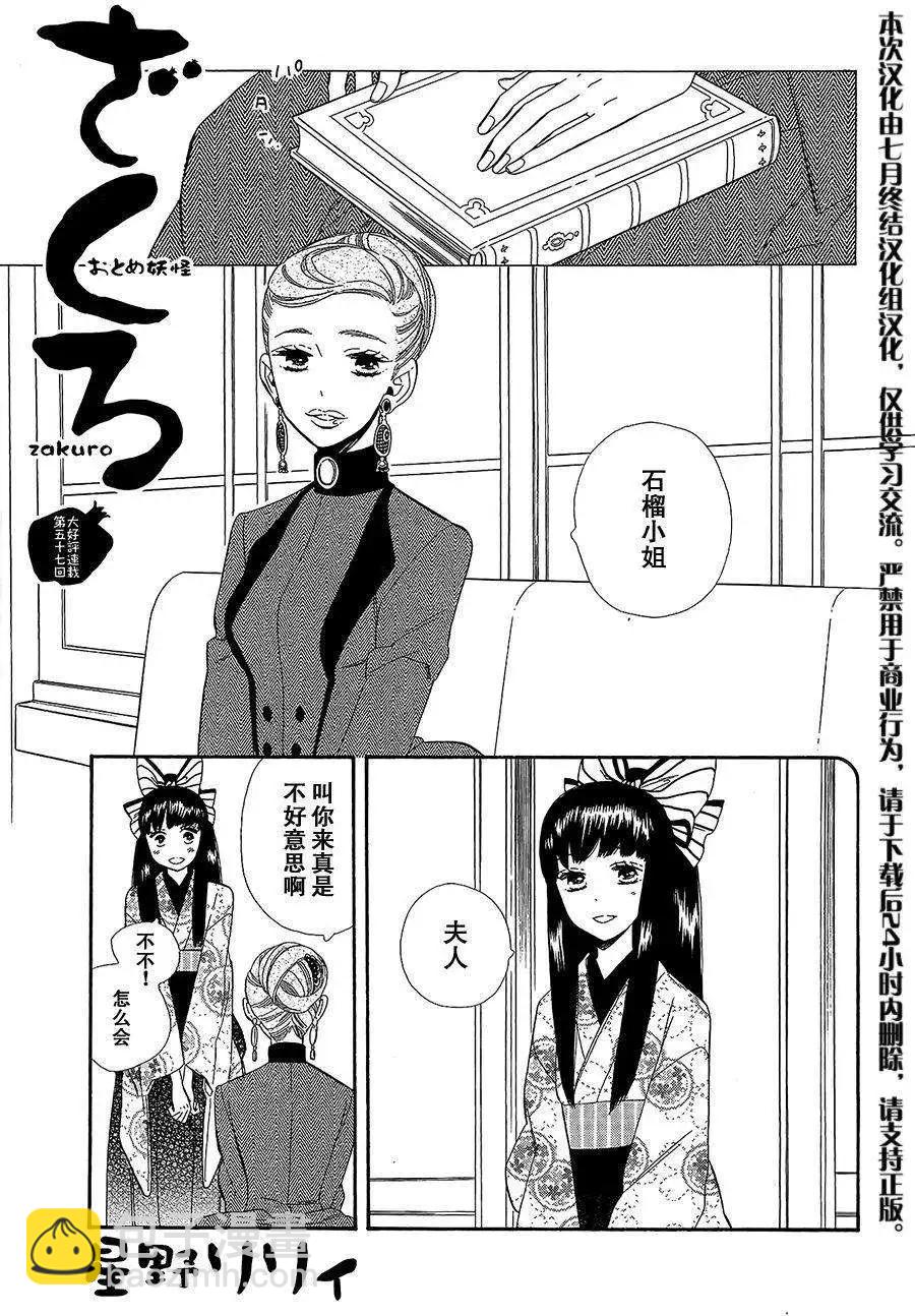 《半妖少女-绮丽谭》第51回 第11页