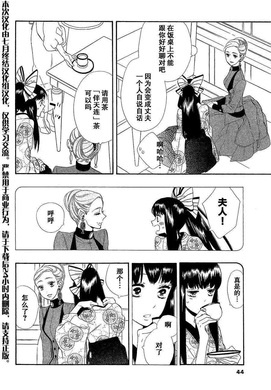 《半妖少女-绮丽谭》第51回 第12页