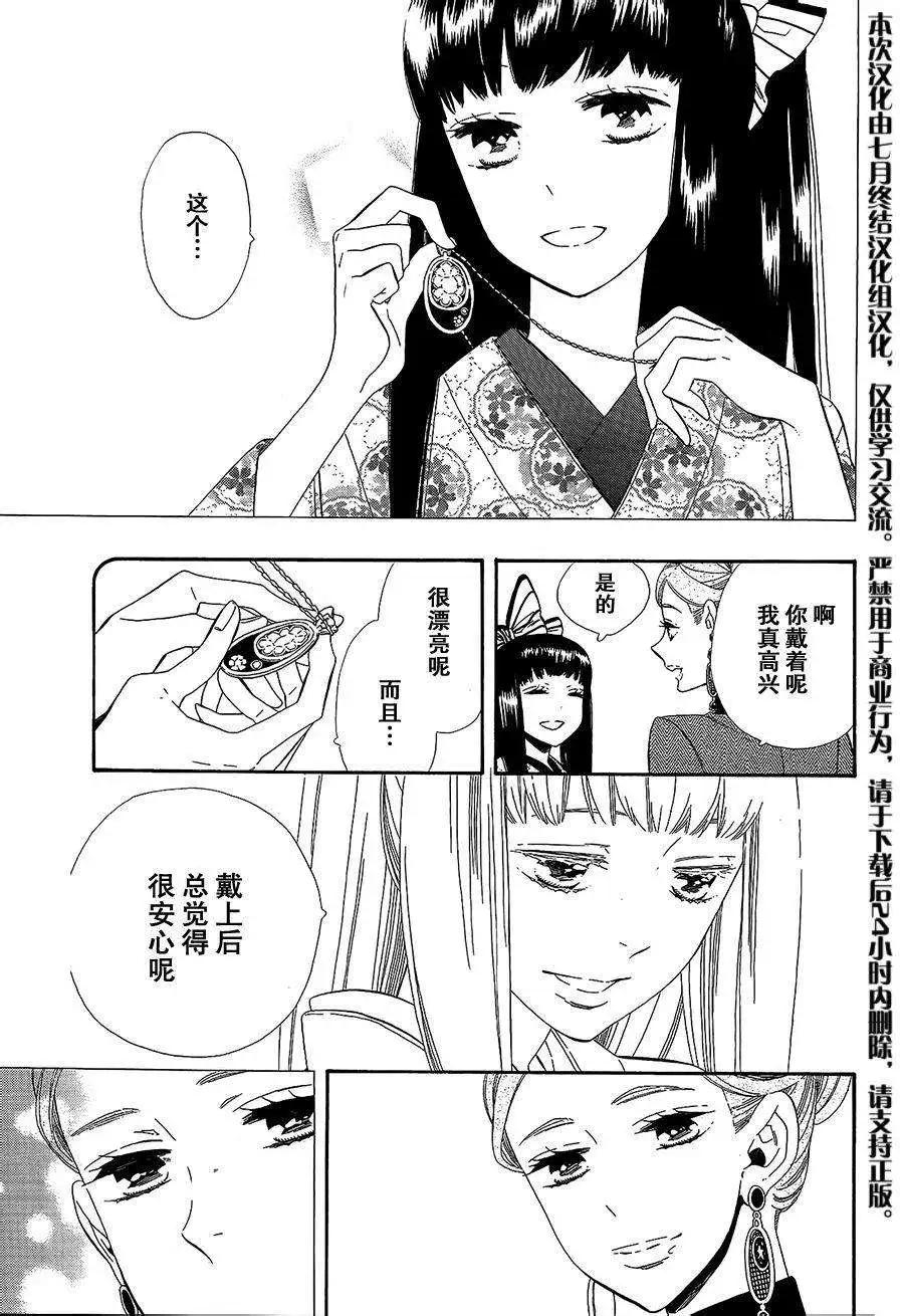 《半妖少女-绮丽谭》第51回 第13页