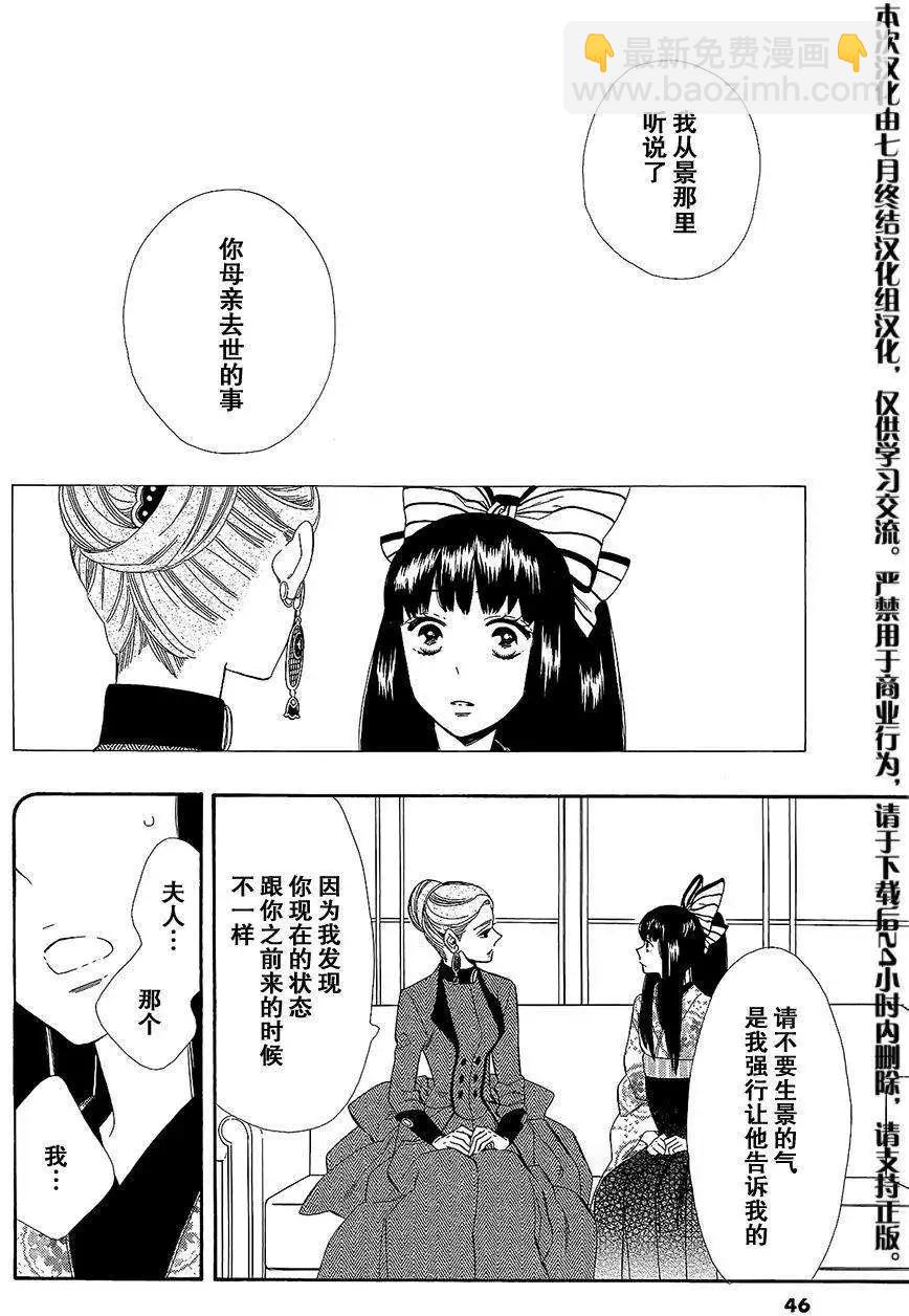 《半妖少女-绮丽谭》第51回 第14页