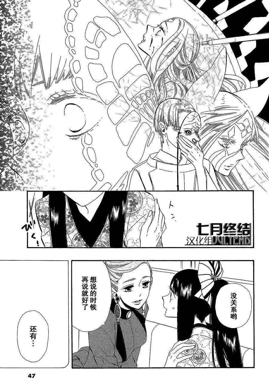 《半妖少女-绮丽谭》第51回 第15页
