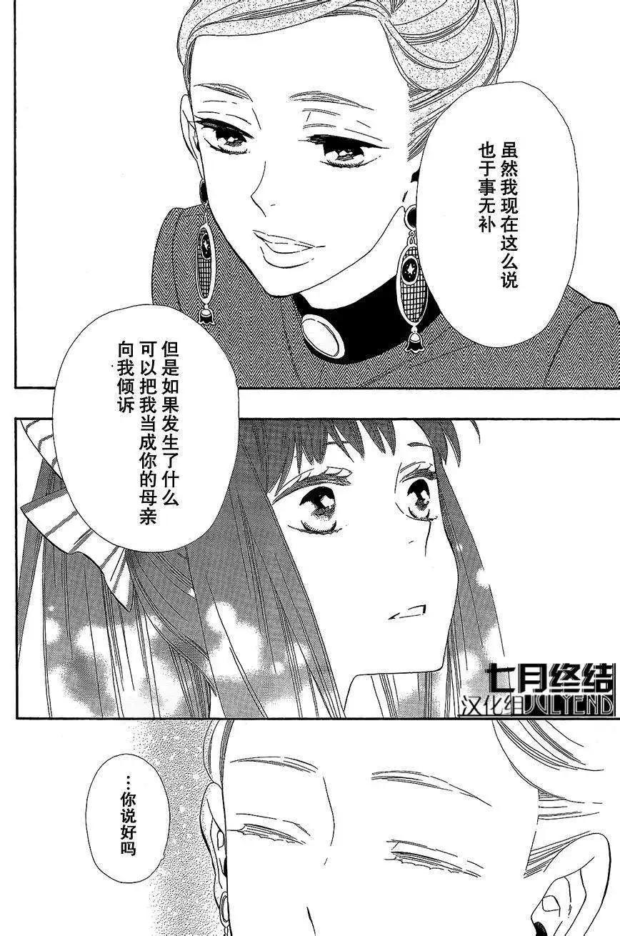 《半妖少女-绮丽谭》第51回 第16页