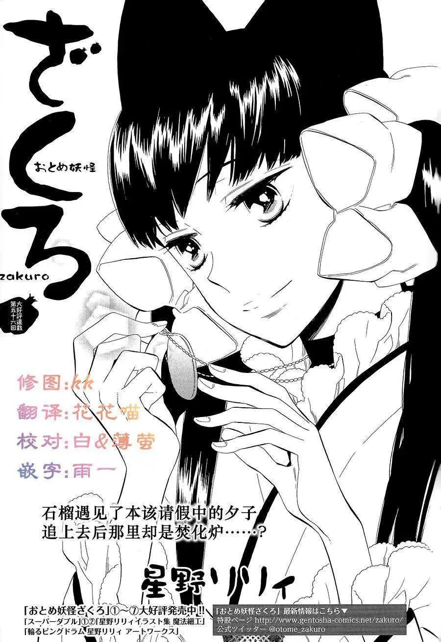《半妖少女-绮丽谭》第51回 第1页
