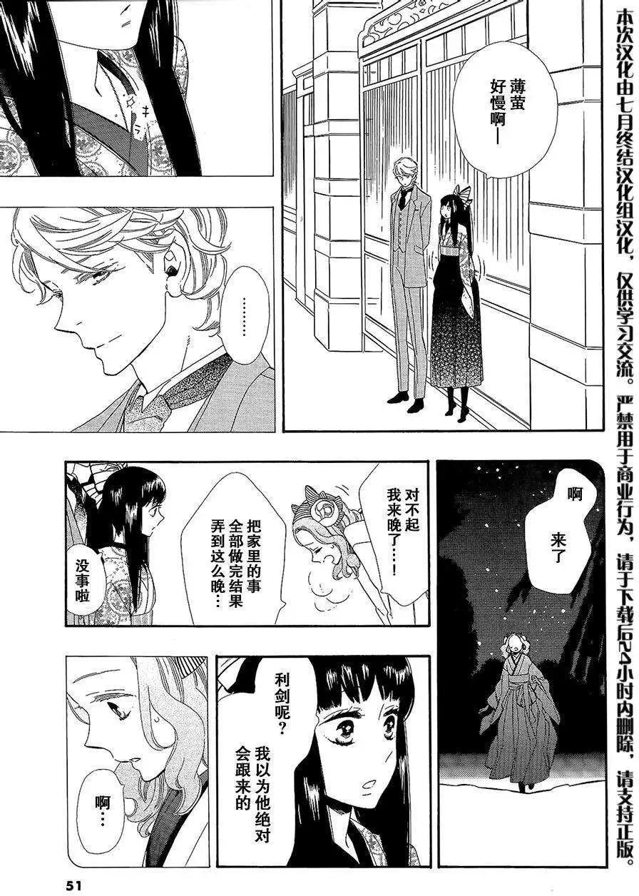 《半妖少女-绮丽谭》第51回 第20页