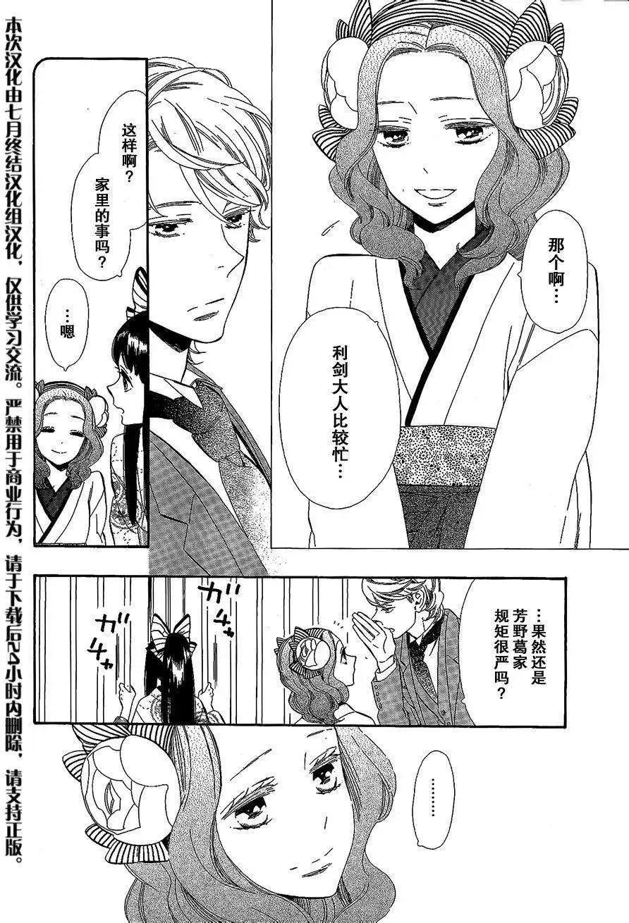 《半妖少女-绮丽谭》第51回 第21页