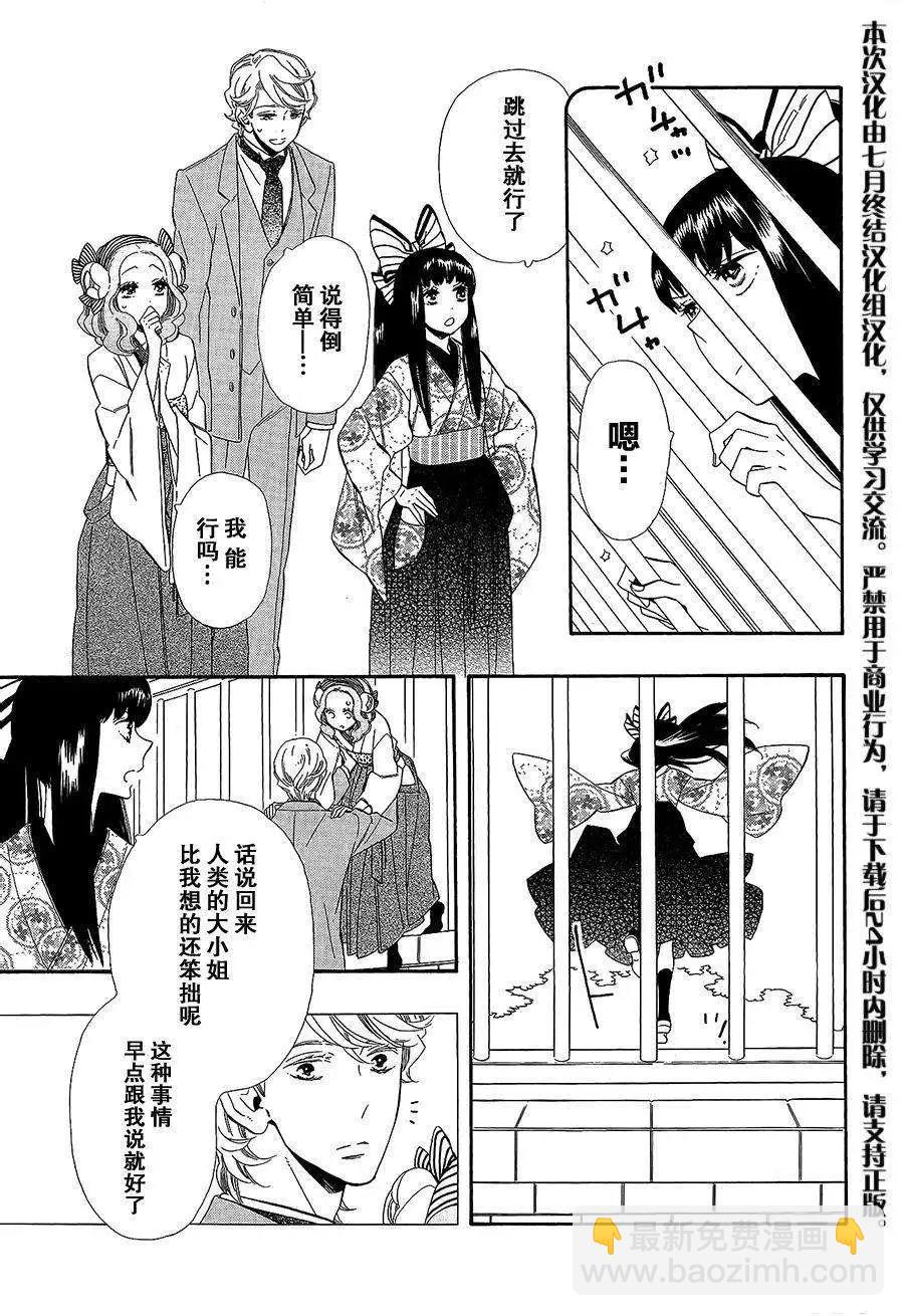 《半妖少女-绮丽谭》第51回 第22页