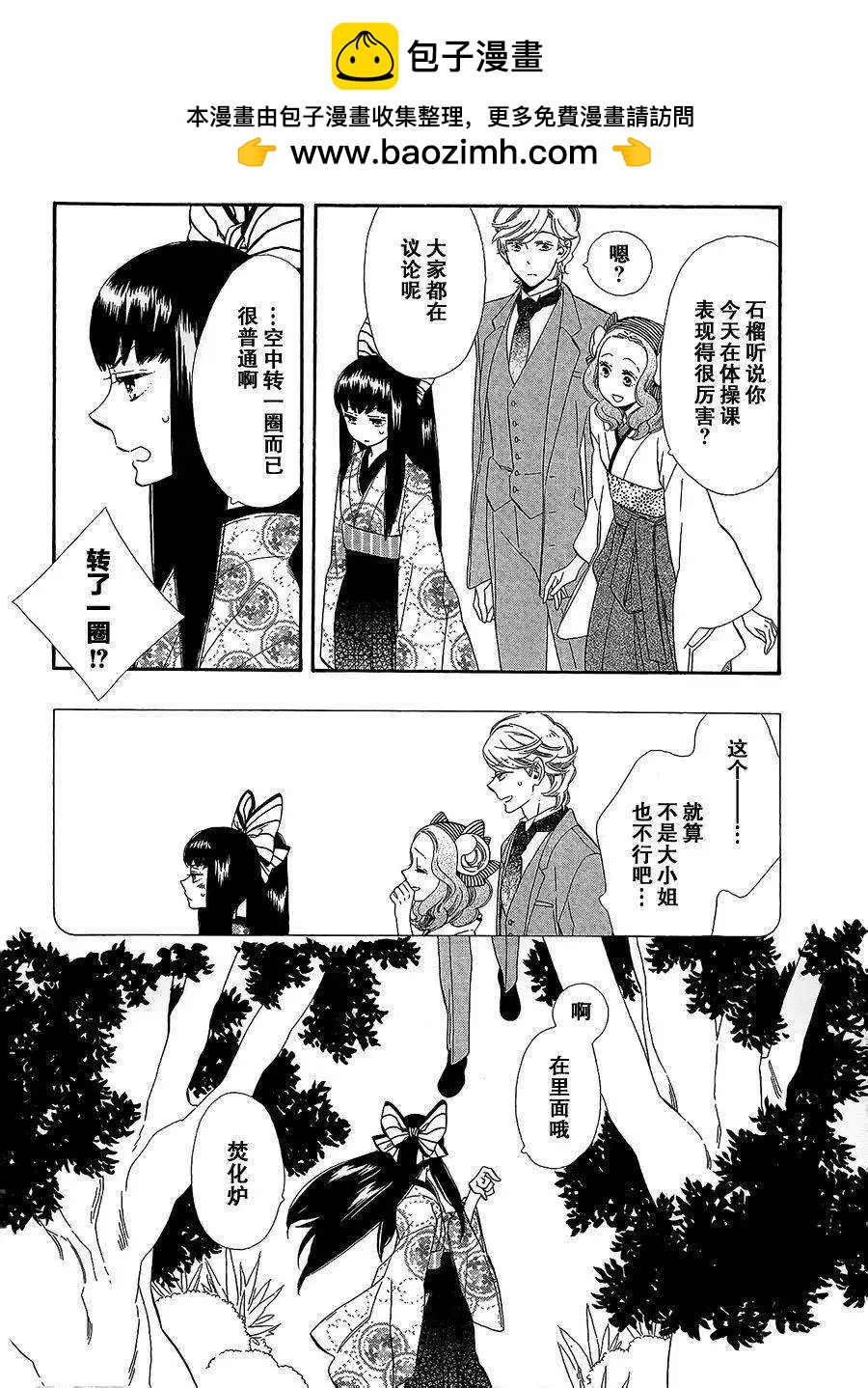 《半妖少女-绮丽谭》第51回 第23页