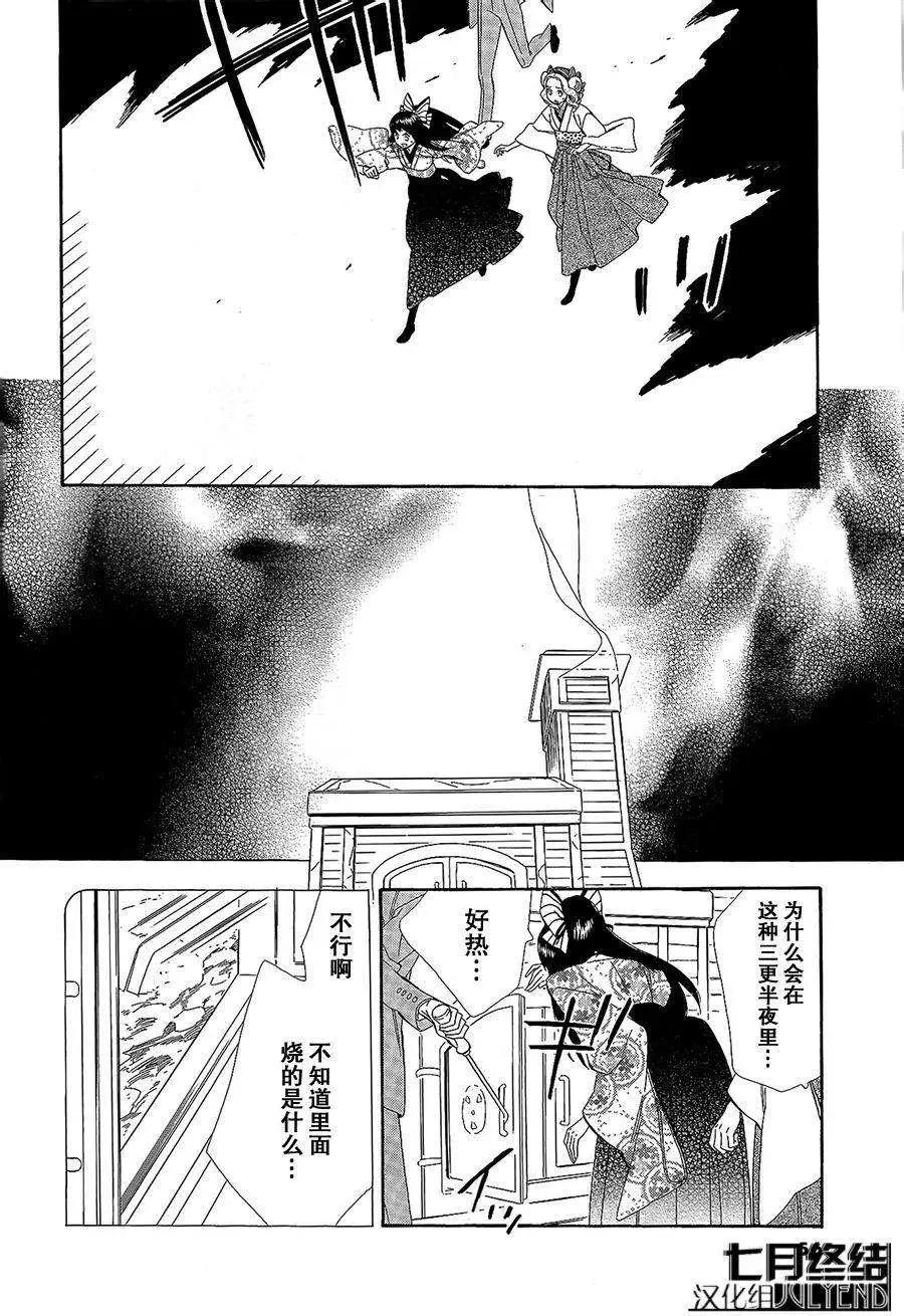 《半妖少女-绮丽谭》第51回 第25页