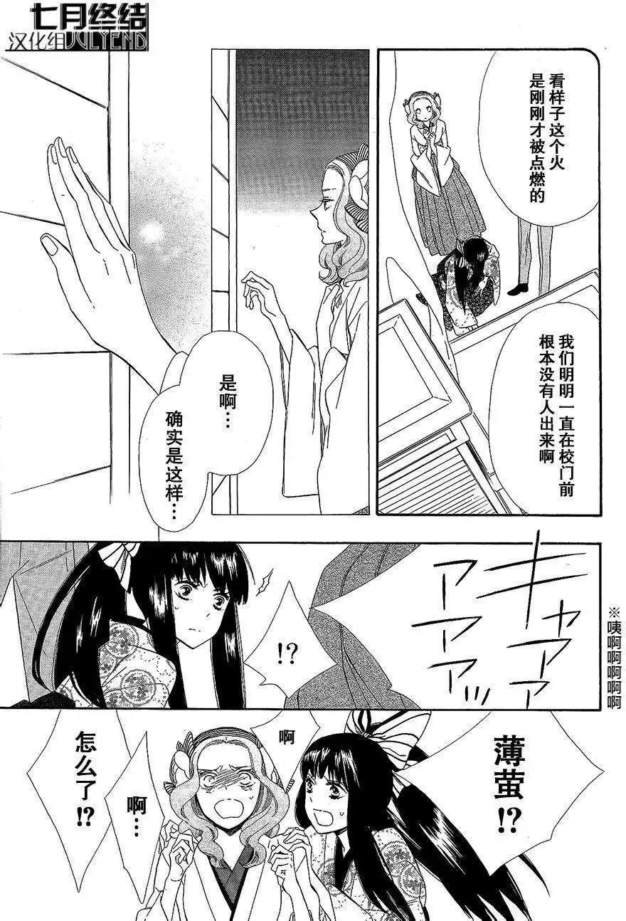 《半妖少女-绮丽谭》第51回 第26页