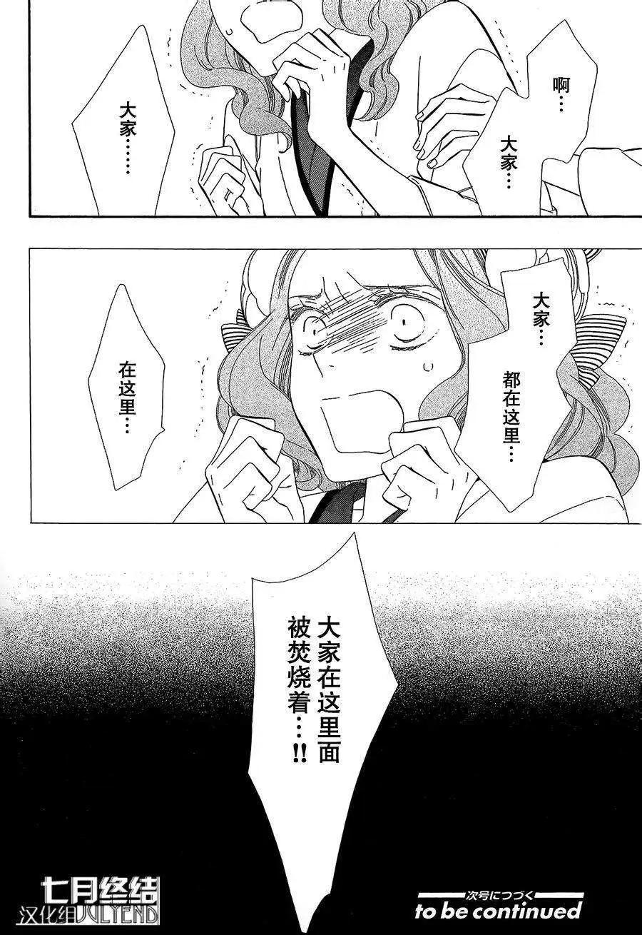 《半妖少女-绮丽谭》第51回 第27页