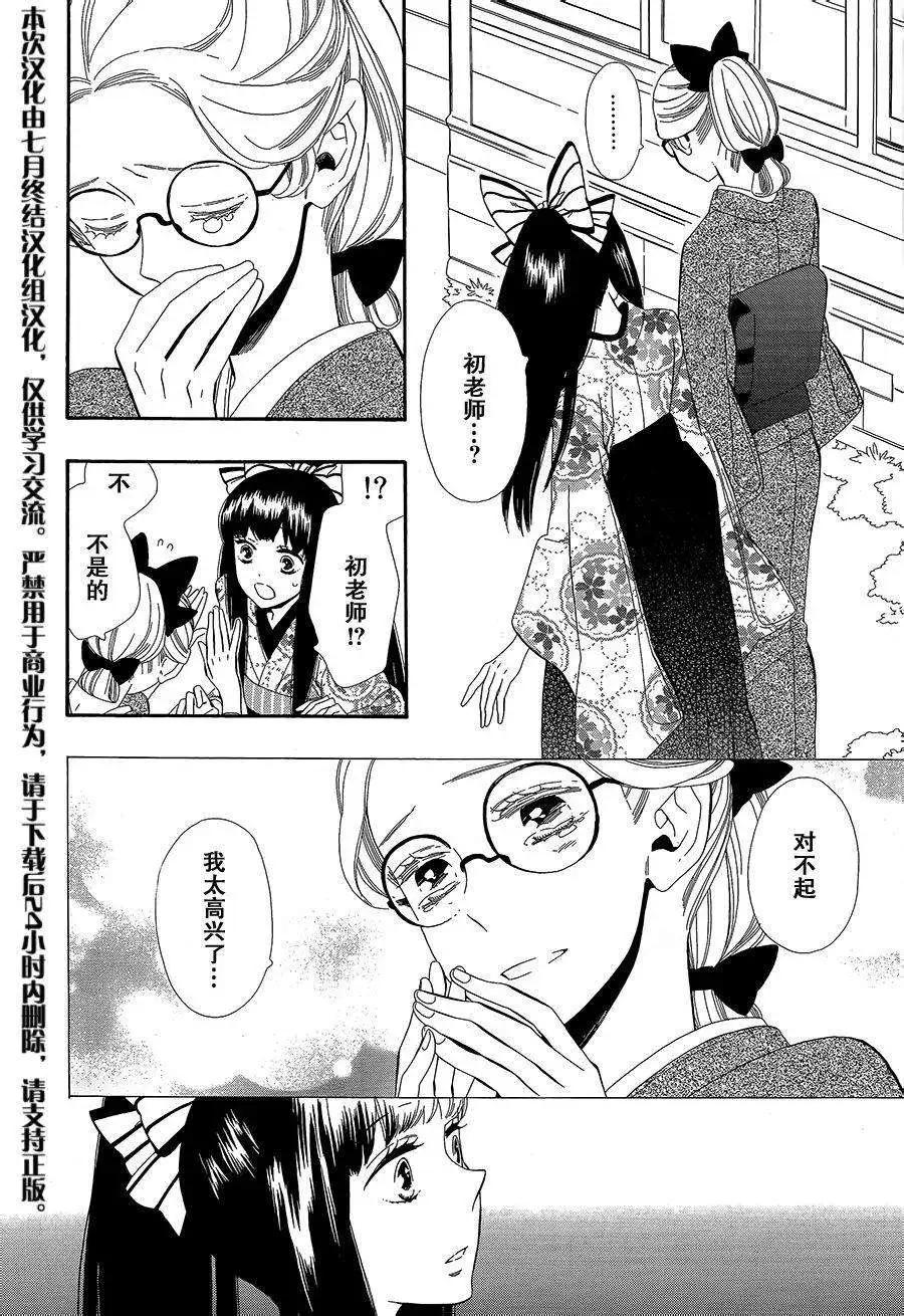 《半妖少女-绮丽谭》第51回 第4页