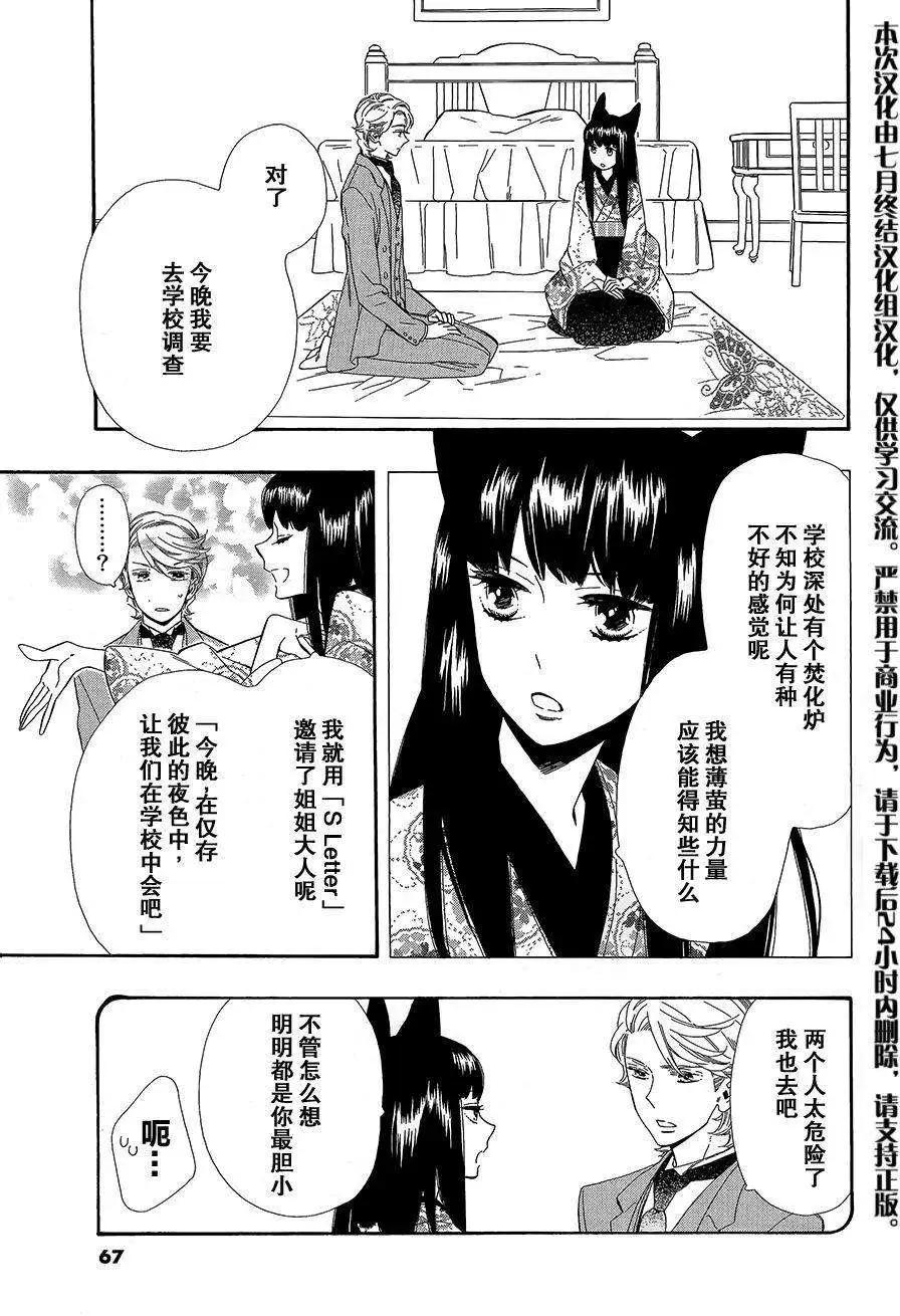 《半妖少女-绮丽谭》第51回 第9页
