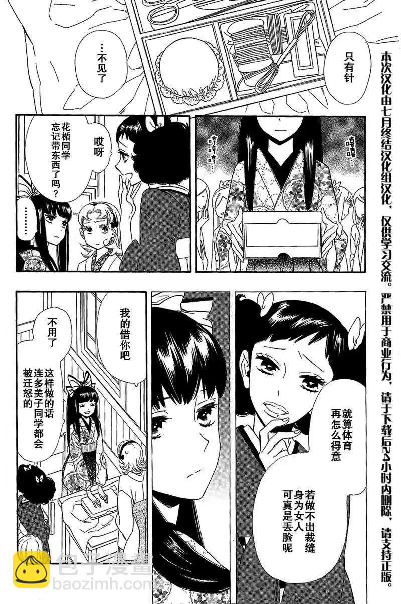 《半妖少女-绮丽谭》第50回 第15页