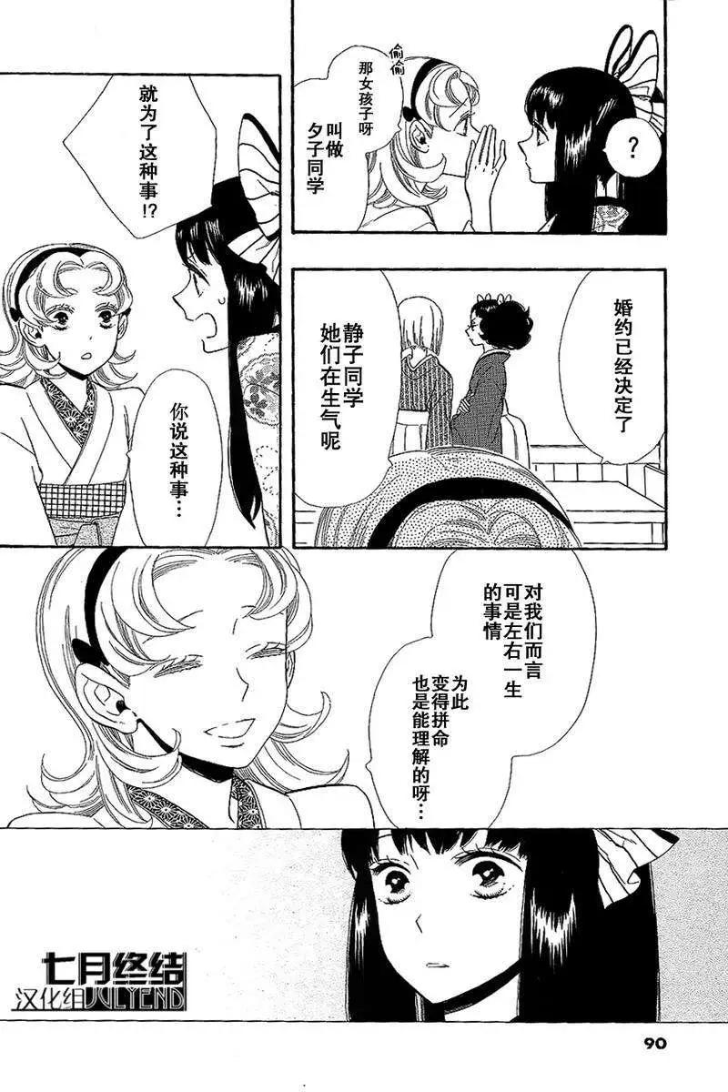 《半妖少女-绮丽谭》第50回 第17页