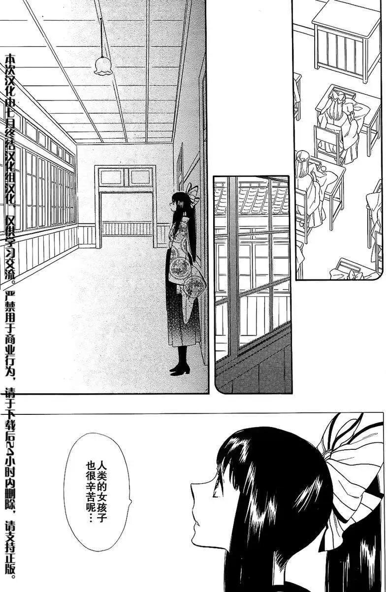 《半妖少女-绮丽谭》第50回 第18页