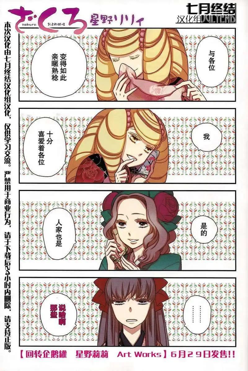 《半妖少女-绮丽谭》第50回 第1页