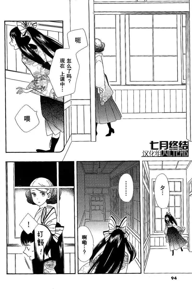 《半妖少女-绮丽谭》第50回 第21页