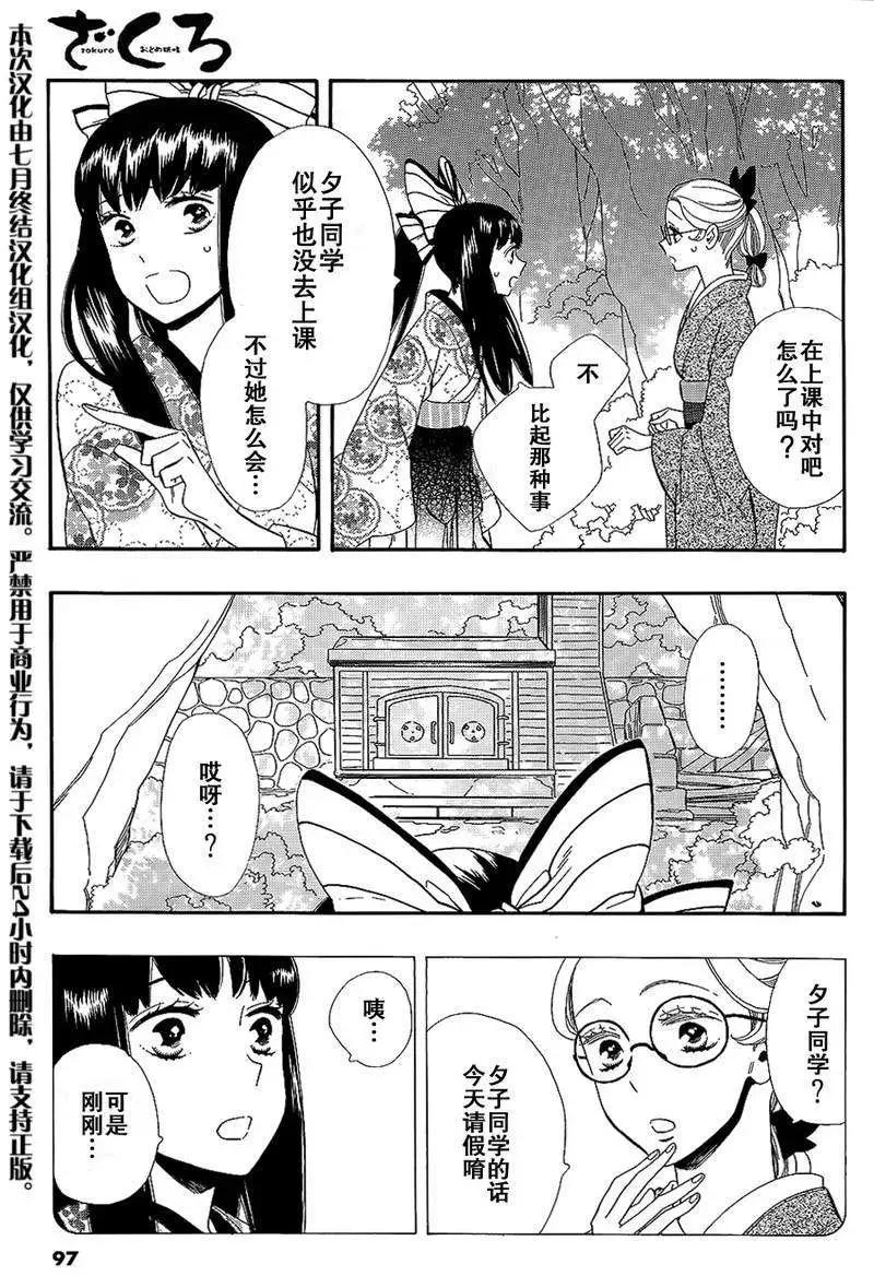 《半妖少女-绮丽谭》第50回 第24页