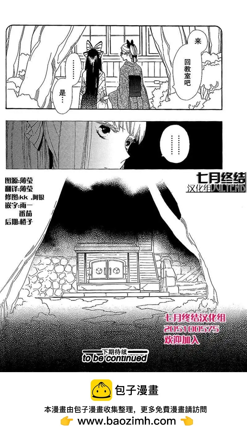 《半妖少女-绮丽谭》第50回 第25页