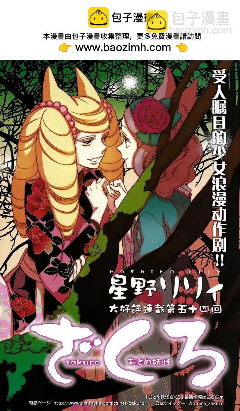 《半妖少女-绮丽谭》第50回 第2页