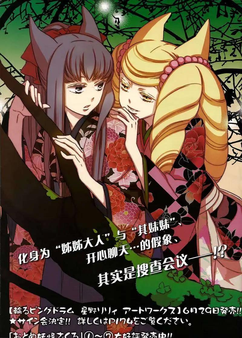 《半妖少女-绮丽谭》第50回 第3页