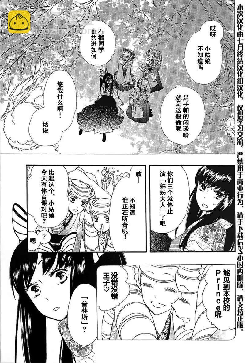 《半妖少女-绮丽谭》第50回 第4页