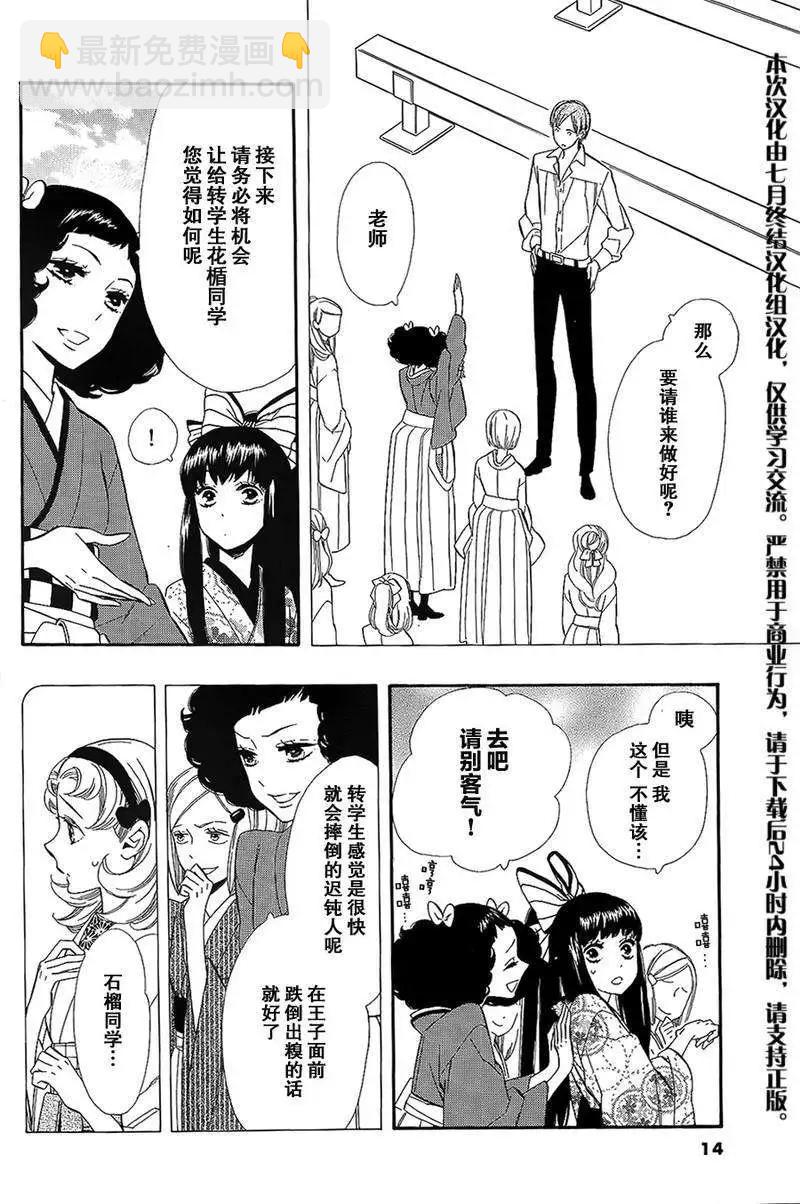 《半妖少女-绮丽谭》第50回 第7页
