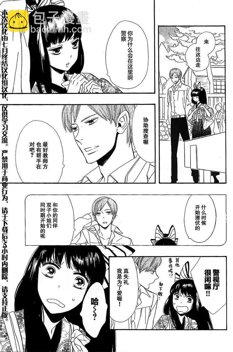 《半妖少女-绮丽谭》第50回 第8页