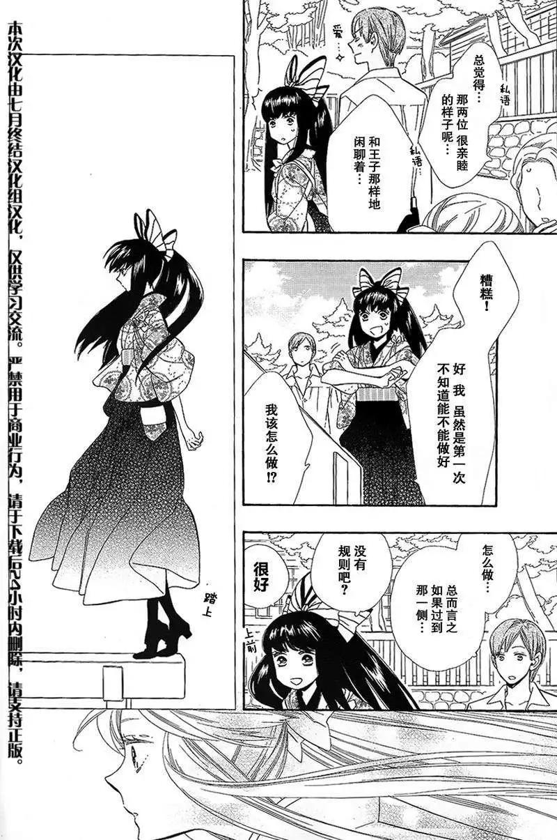 《半妖少女-绮丽谭》第50回 第9页