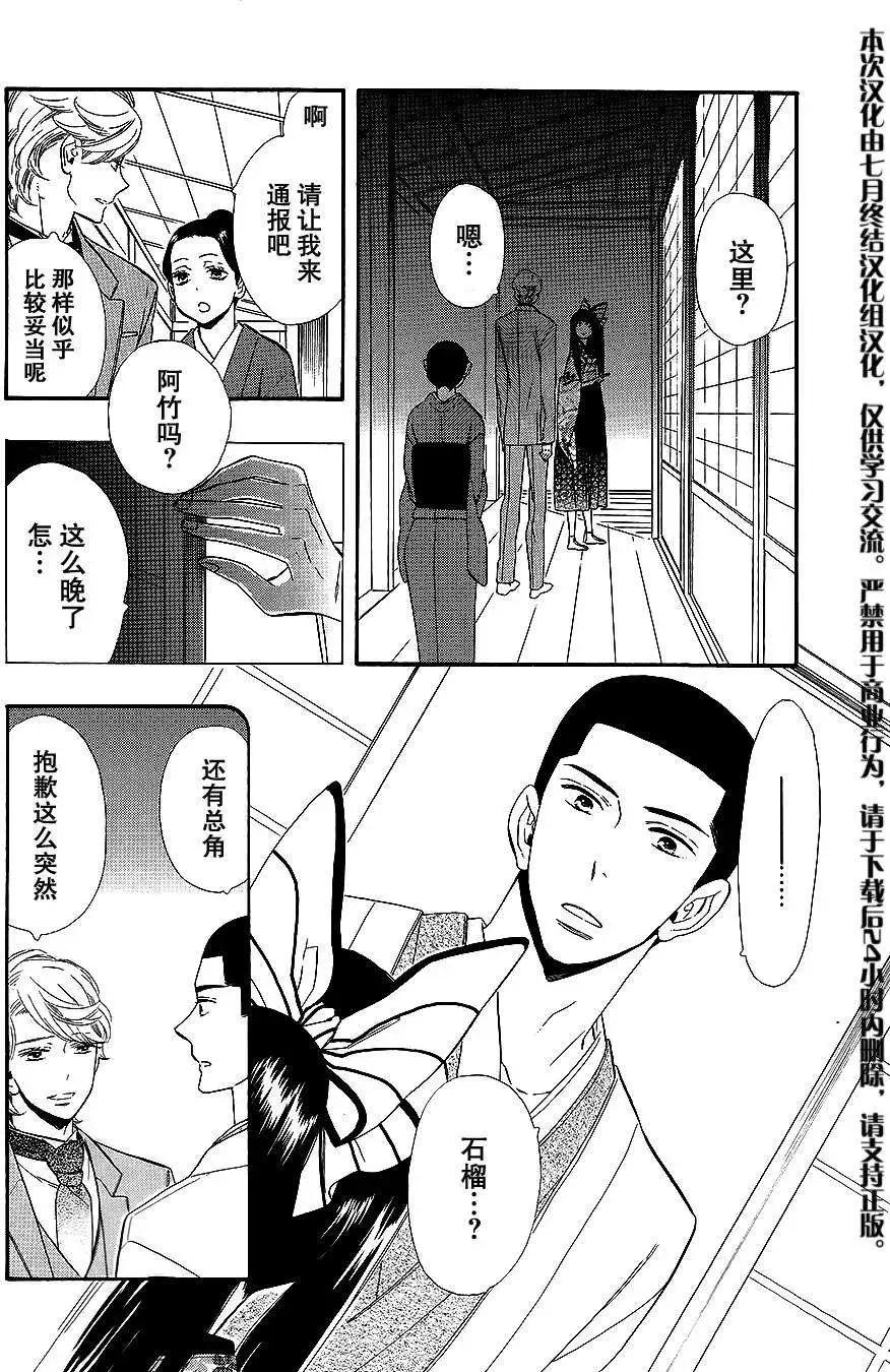 《半妖少女-绮丽谭》第52回 第10页