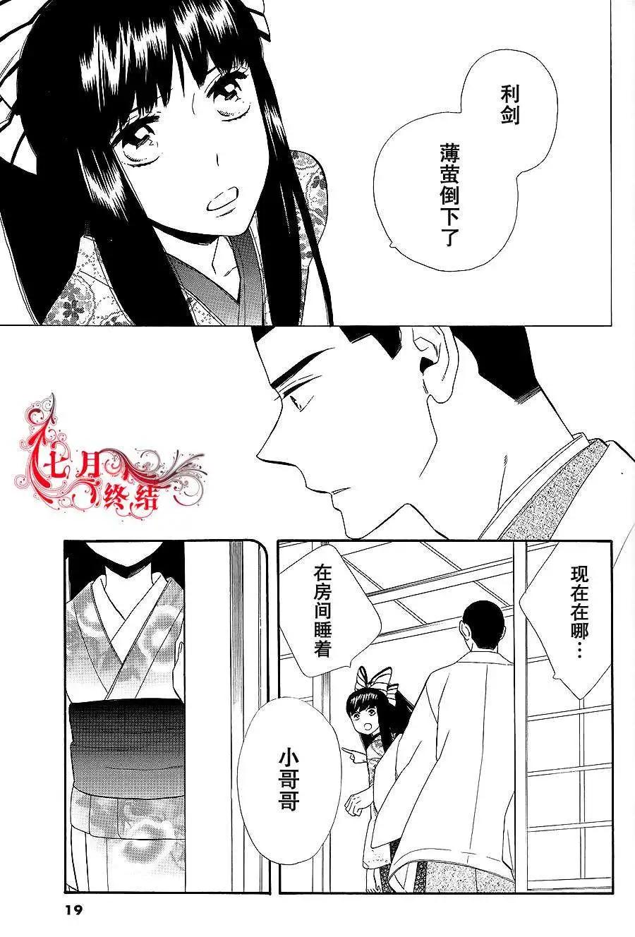《半妖少女-绮丽谭》第52回 第11页