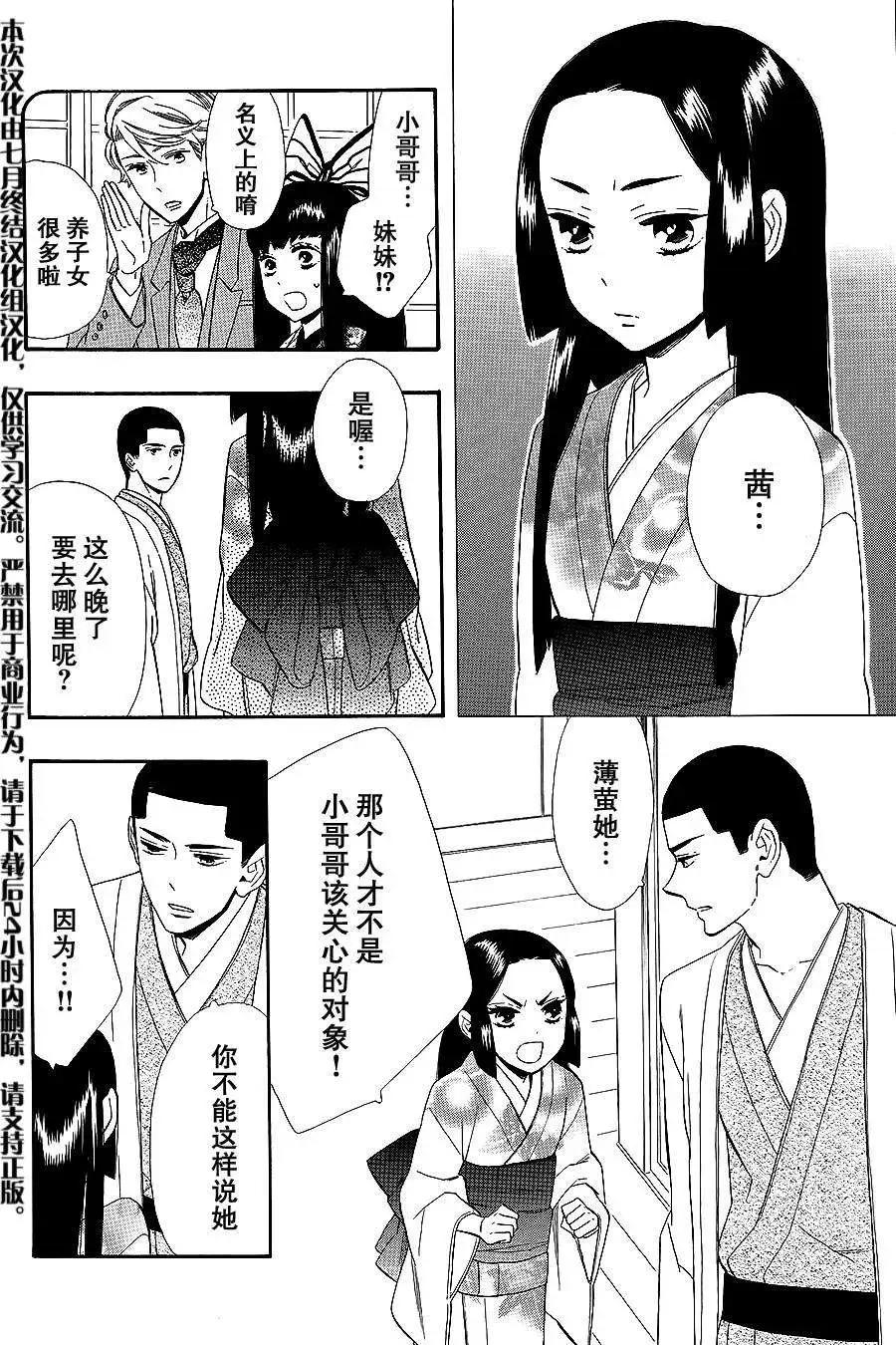 《半妖少女-绮丽谭》第52回 第12页