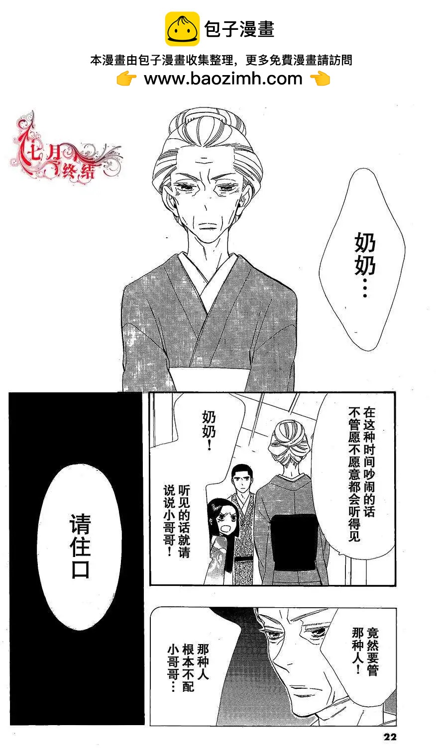 《半妖少女-绮丽谭》第52回 第14页