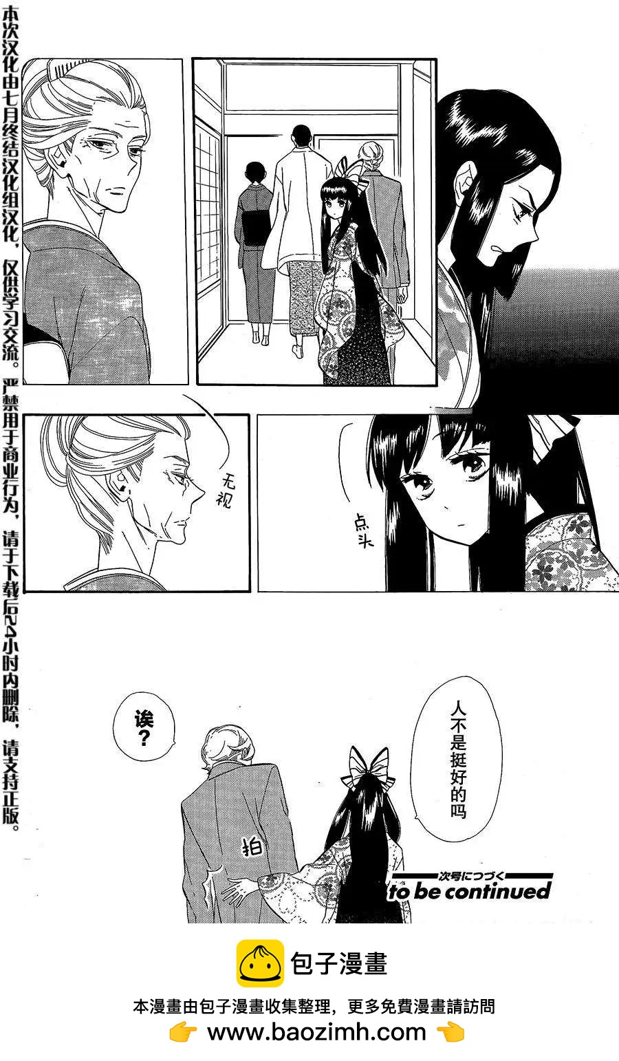 《半妖少女-绮丽谭》第52回 第16页