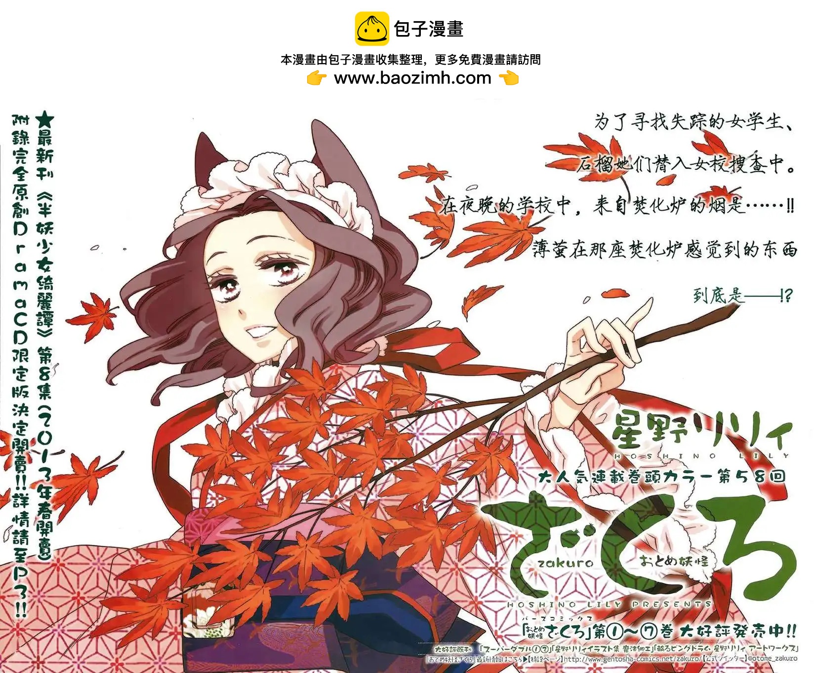 《半妖少女-绮丽谭》第52回 第2页